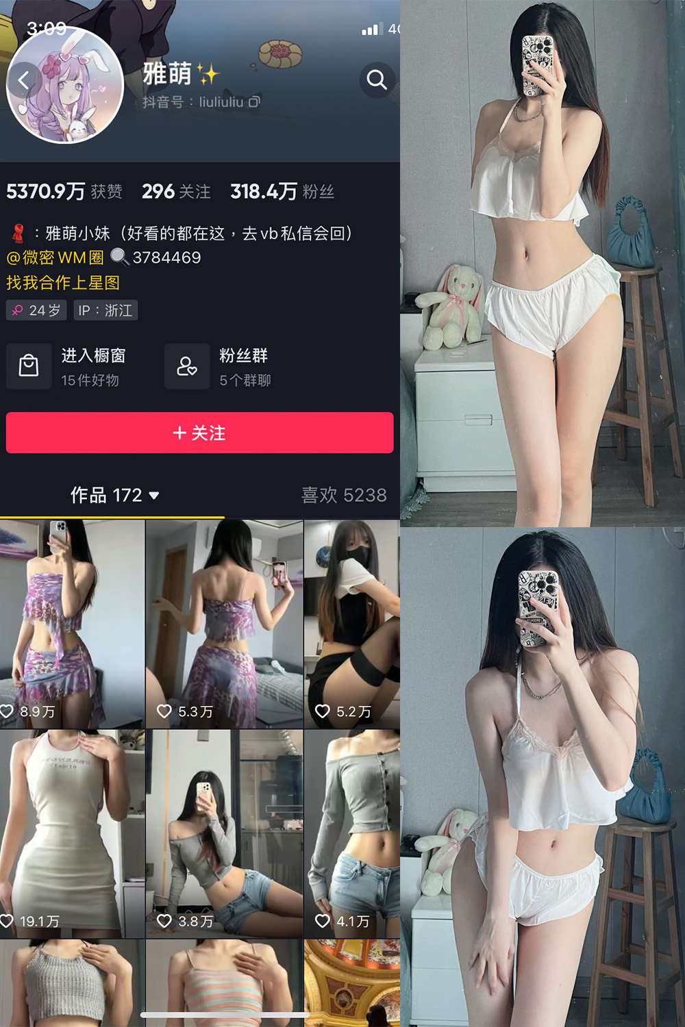 抖音 刘雅萌 微密圈 NO.040期 【49P】