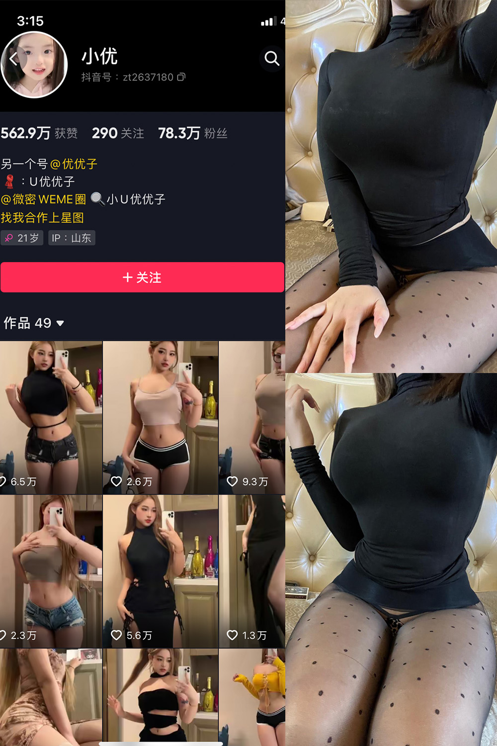 抖音 小U优优子 VIP 微密圈 NO.027期 【25P5V】