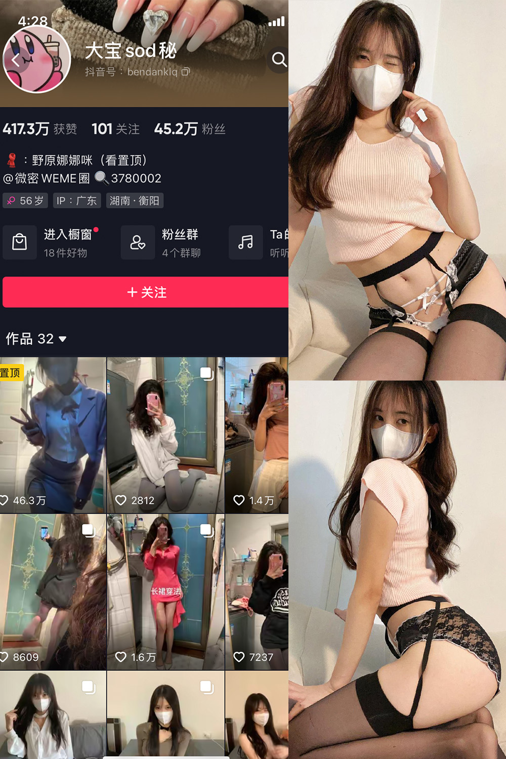 抖音 大宝sod秘 微密圈 NO.013期 【7P】
