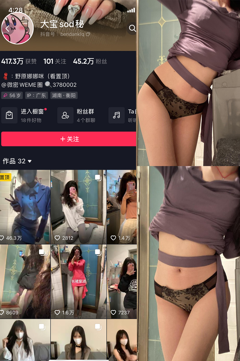 抖音 大宝sod秘 微密圈 NO.031期 【7P1V】