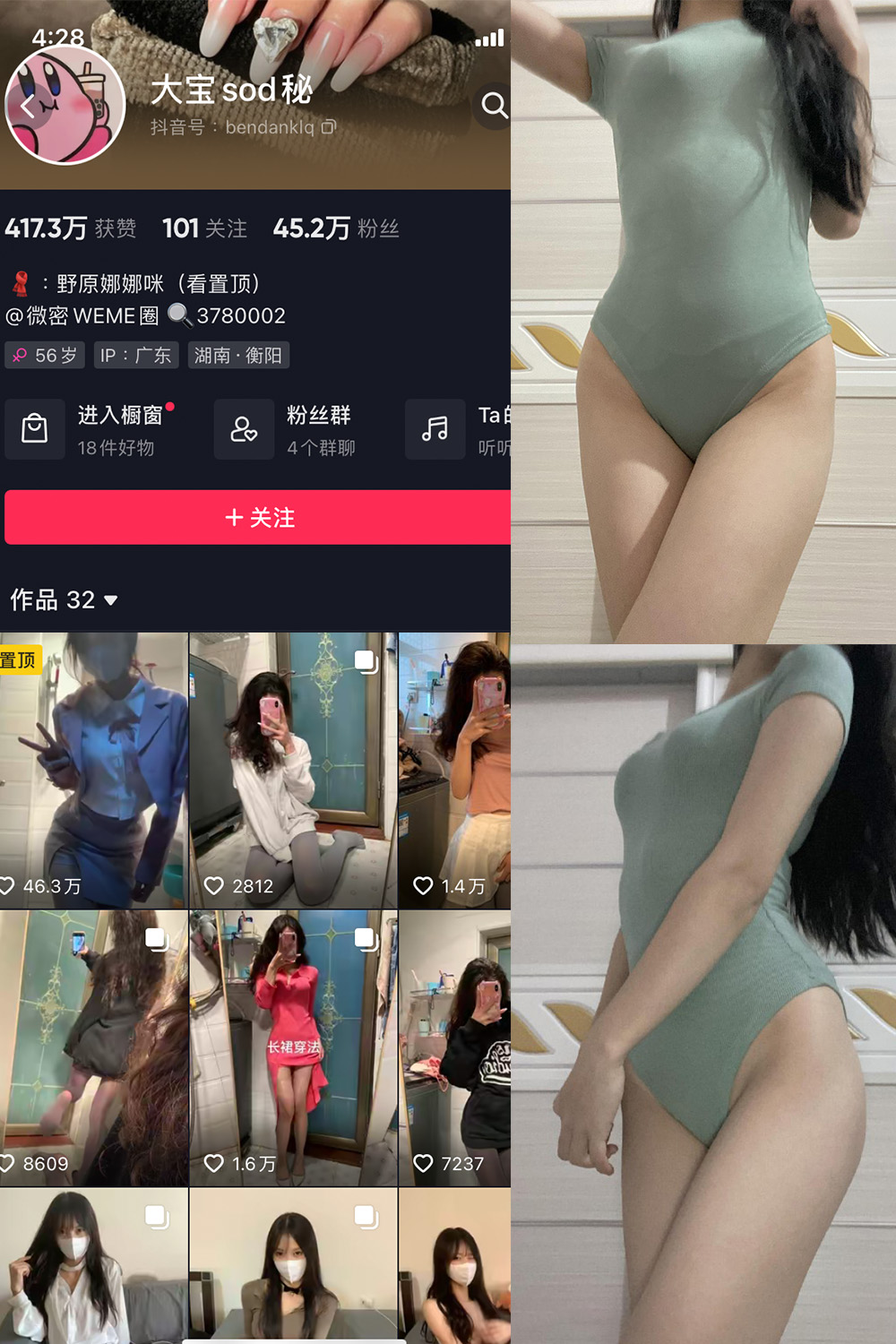 抖音 大宝sod秘 微密圈 NO.032期 【8P2V】