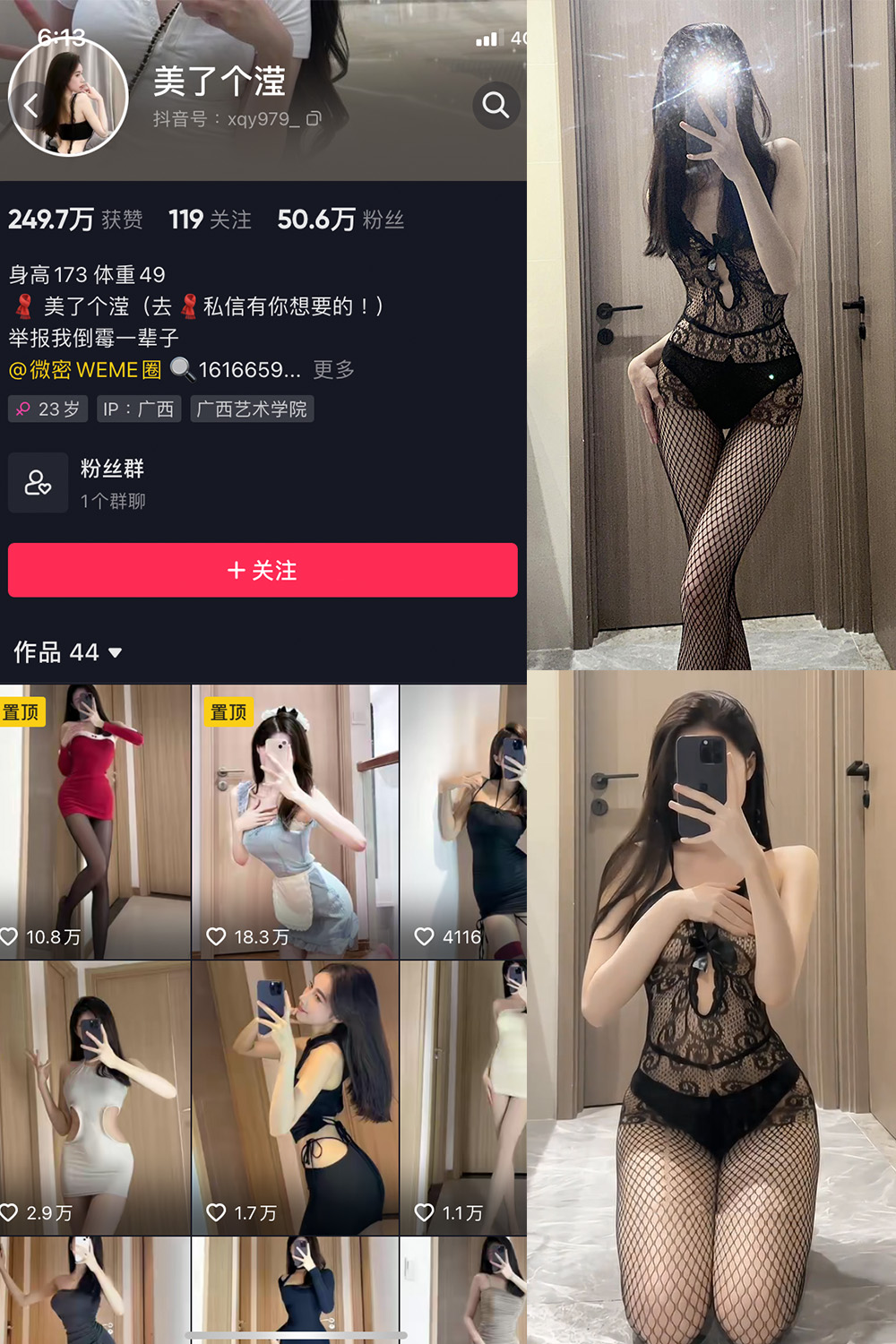 抖音 美了个滢 微密圈 嘉宾 NO.026期 【6P4V】