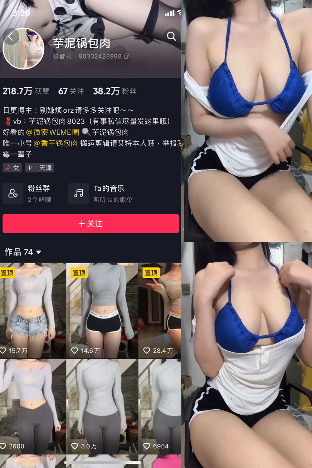 抖音 芋泥锅包肉 微密圈 NO.009期 【1V】