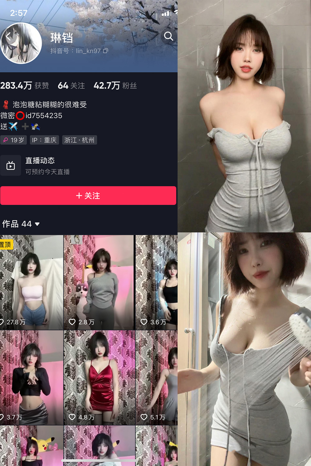 抖音 琳铛 微密圈 NO.030期 【10P】