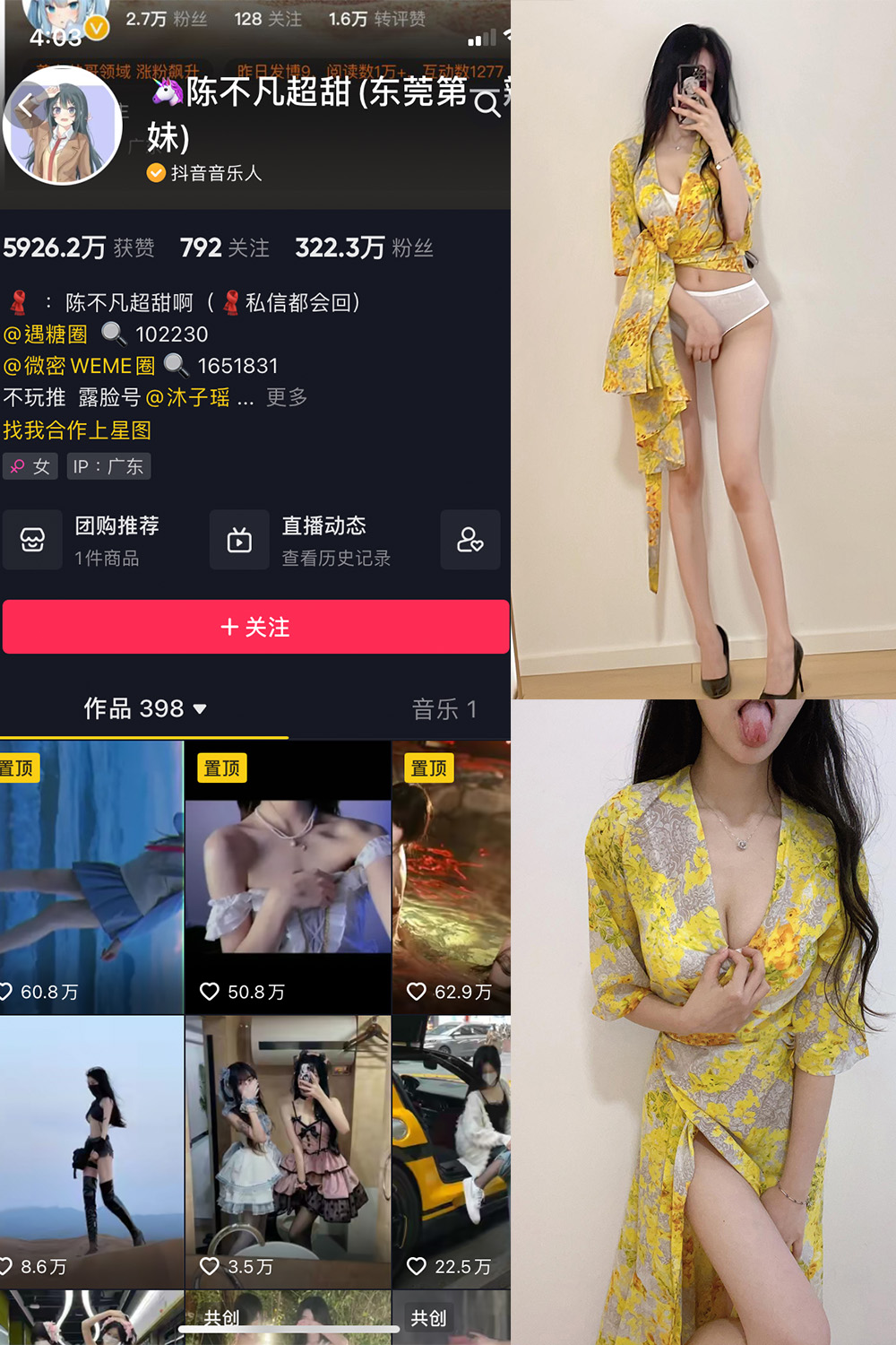 抖音 陈不凡超甜 微密圈 NO.027期 【10P】