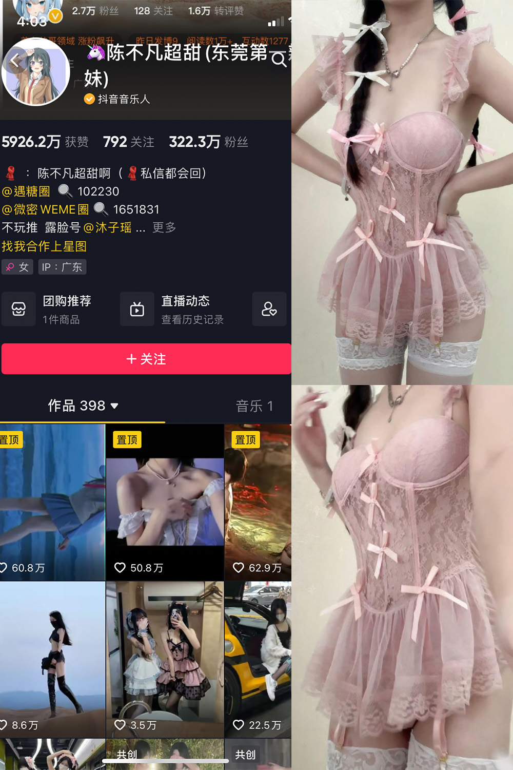 抖音 陈不凡超甜 微密圈 NO.036期 【20P】