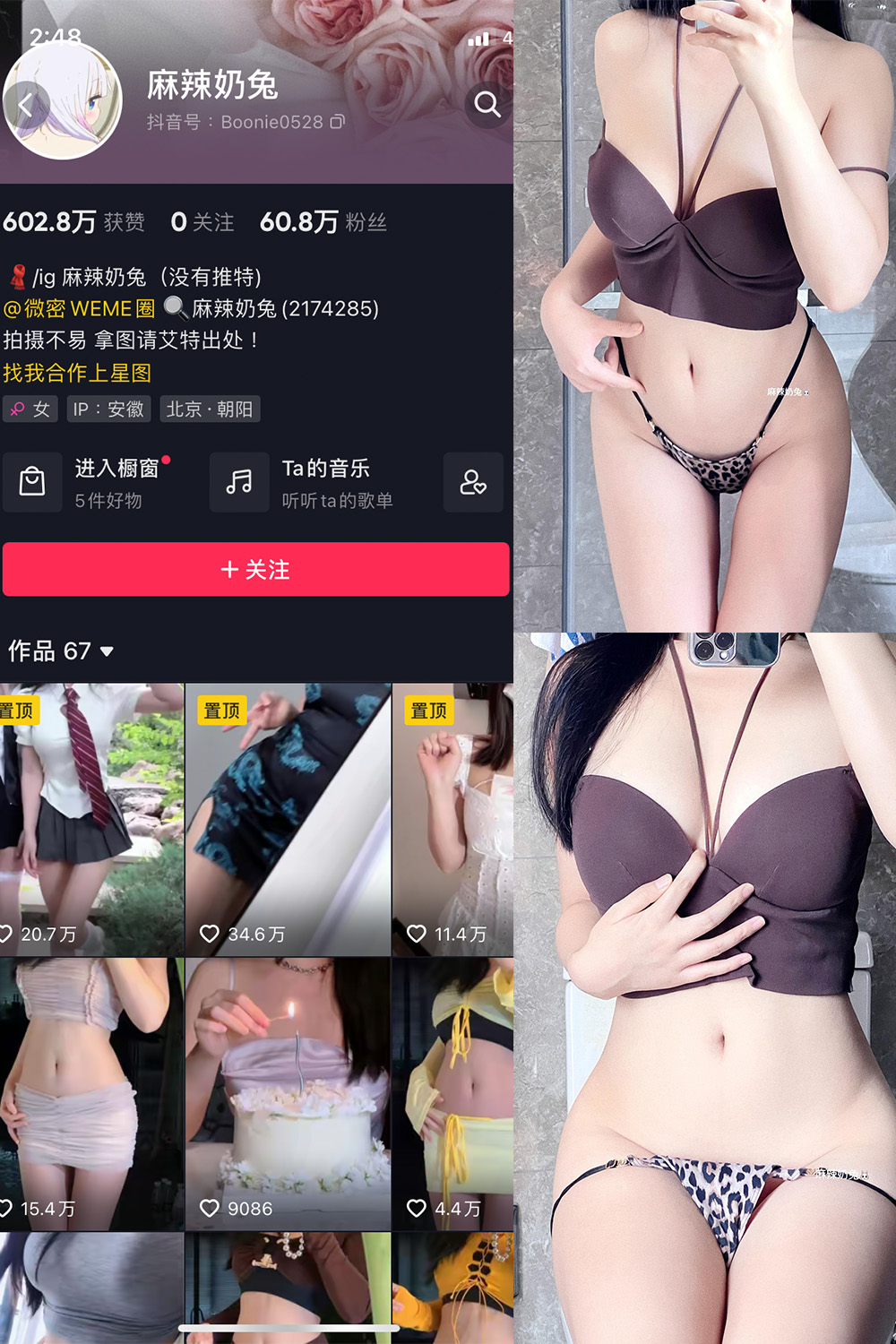 抖音 麻辣奶兔 微密圈 NO.035期 【7P】