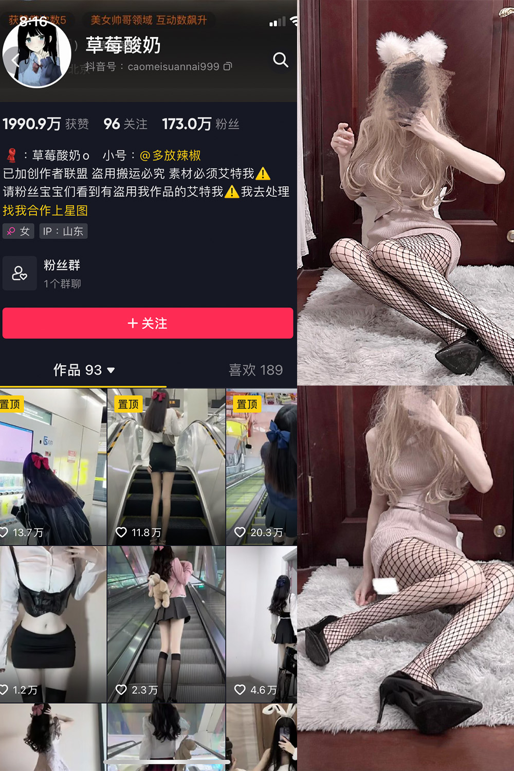 抖音 草莓酸奶 微密圈 NO.021期 【8P】