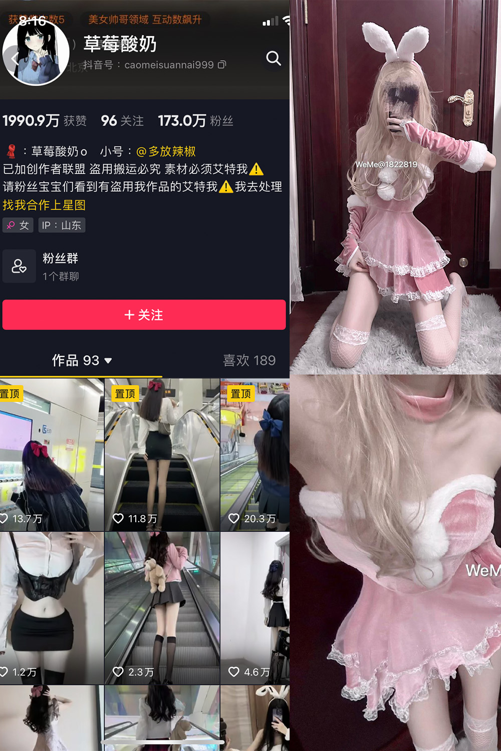 抖音 草莓酸奶 微密圈 NO.024期 【29P】