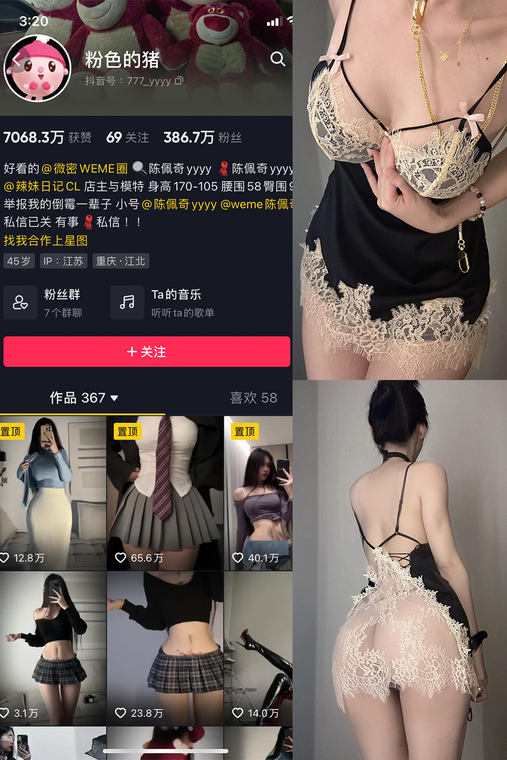 抖音 粉色的猪 微密圈 NO.018期 【4P2V】