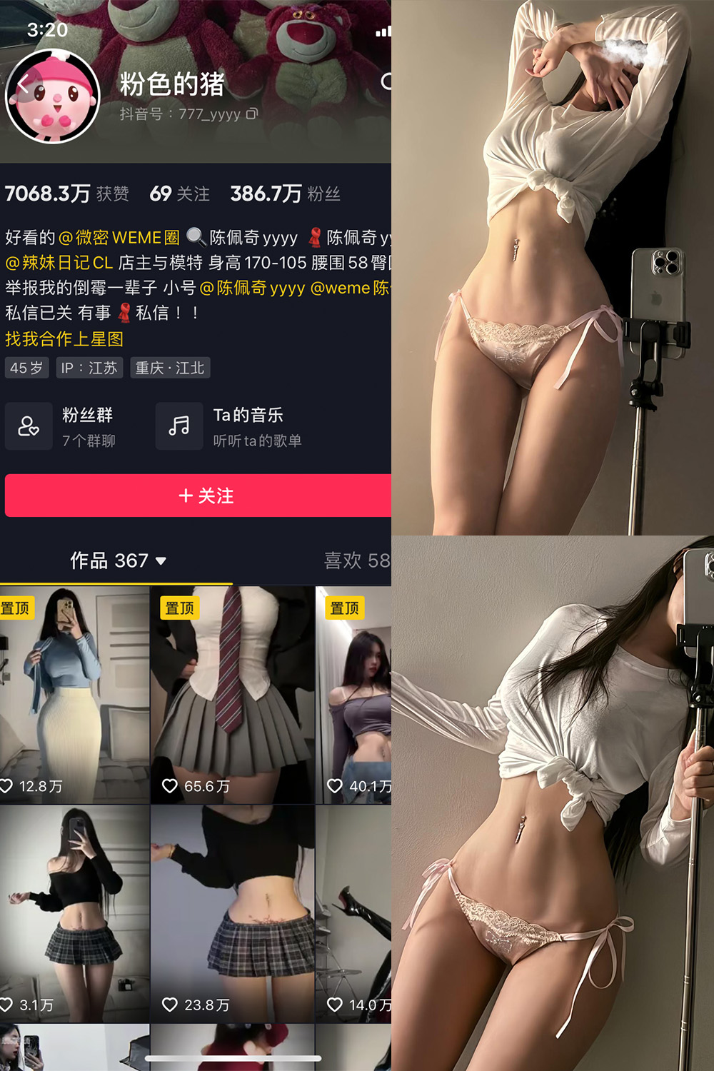 抖音 粉色的猪 微密圈 NO.027期 【19P】