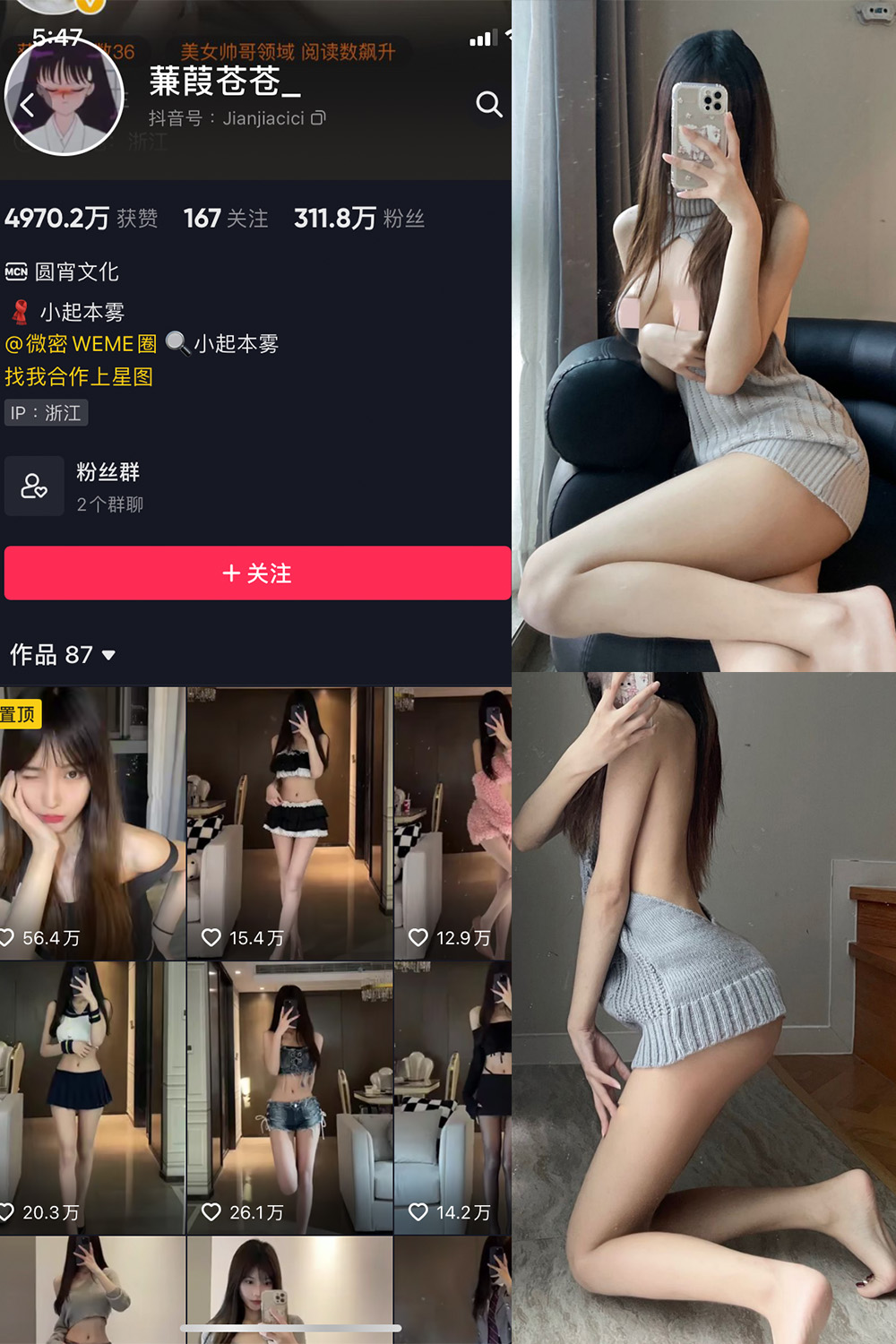 抖音 蒹葭苍苍 微密圈 NO.012期 【43P】