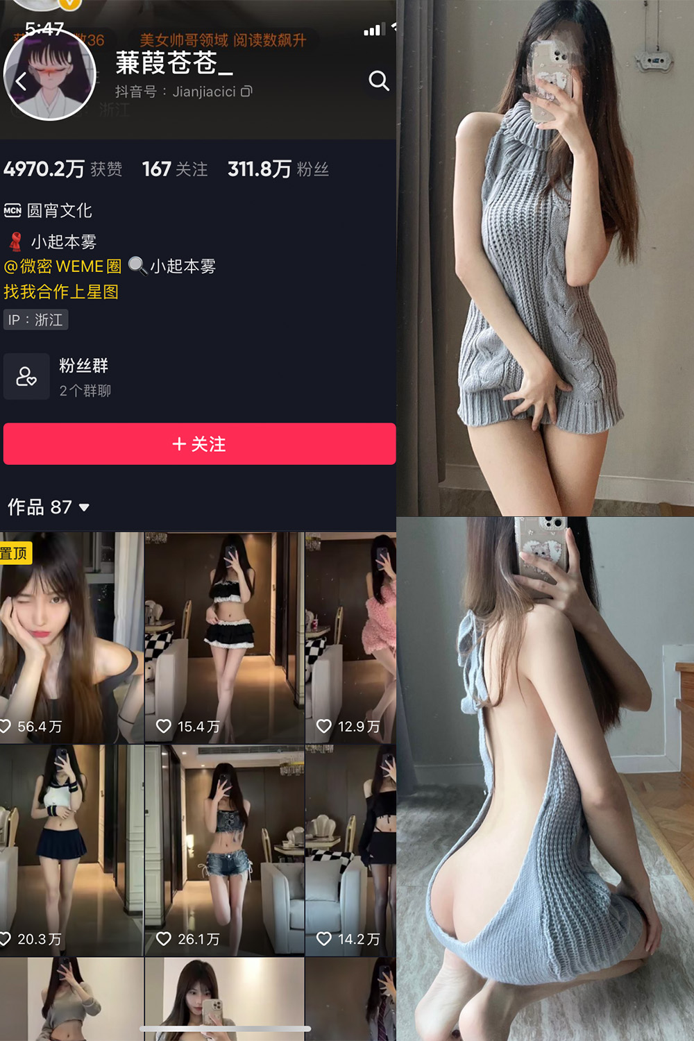 抖音 蒹葭苍苍 微密圈 NO.026期 【43P】