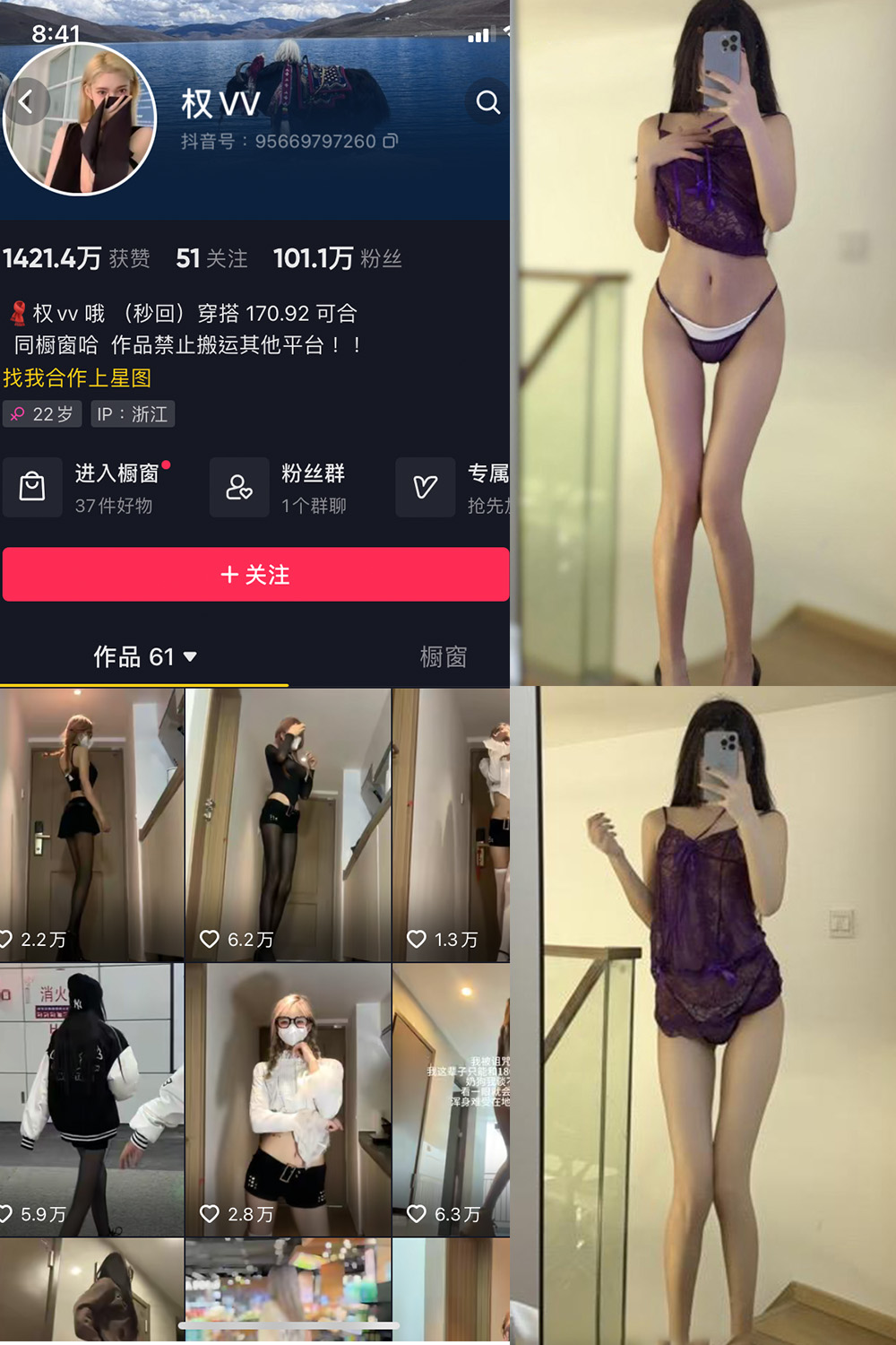 抖音 权vvv 微密圈 NO.026期 【43P20V】