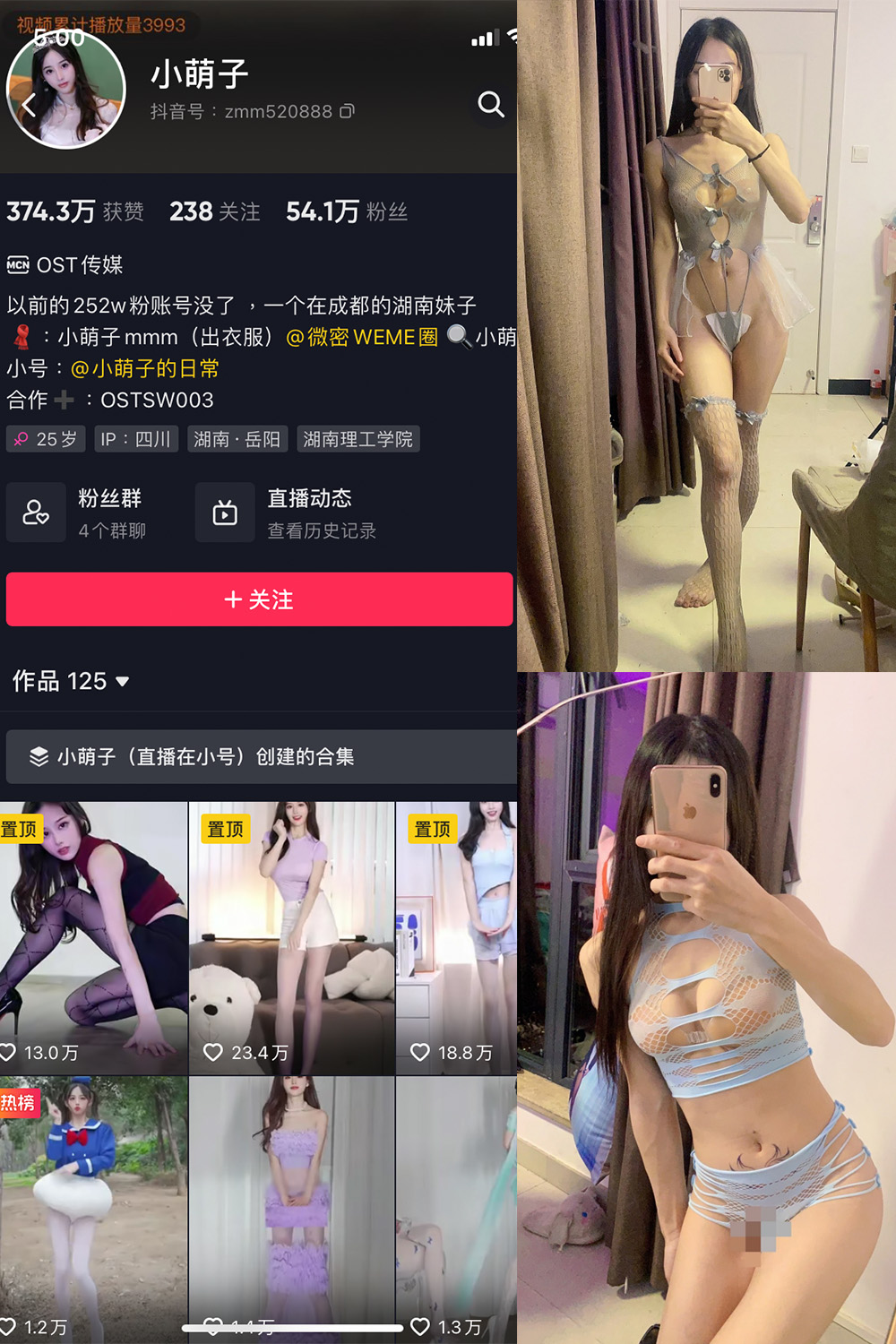 抖音 小萌子 微密圈 NO.013期 【36P】