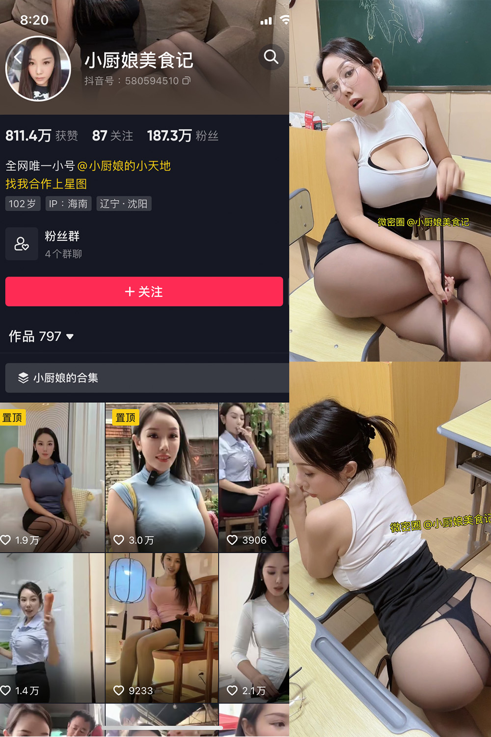 抖音 小厨娘美食记 微密圈 NO.038期 【20P】