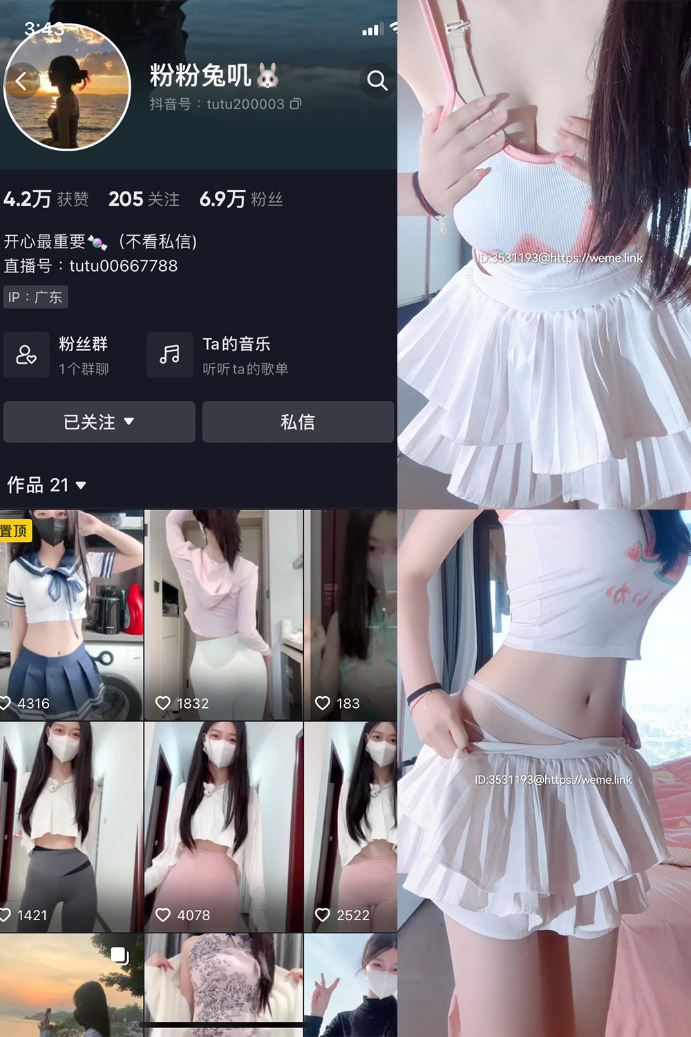 抖音 粉粉兔叽 微密圈 NO.002期 【15P】