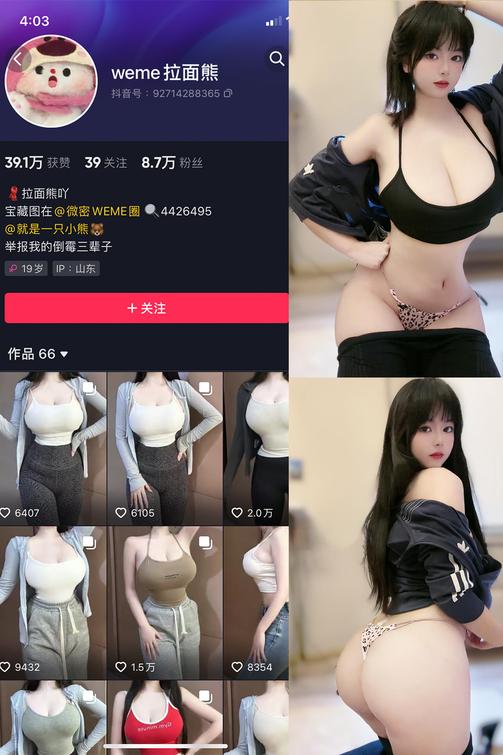 抖音 拉面熊 微密圈 NO.015期 【53P】