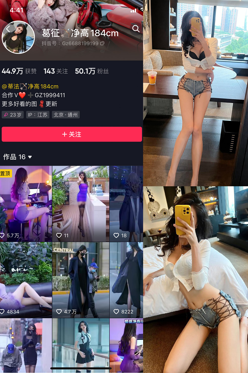 抖音 葛征 微密圈 NO.034期 【25P】