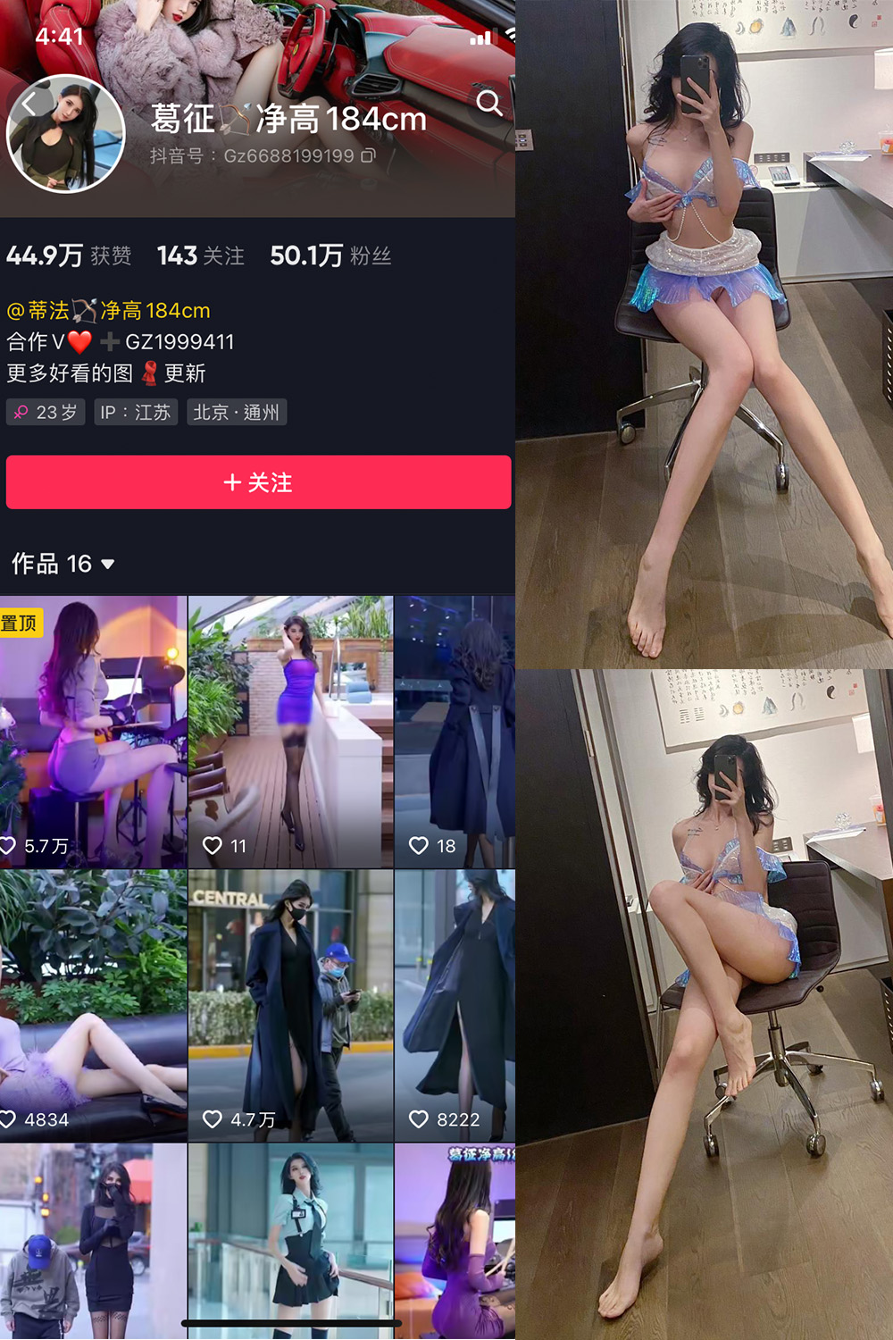 抖音 葛征 微密圈 NO.042期 【37P】