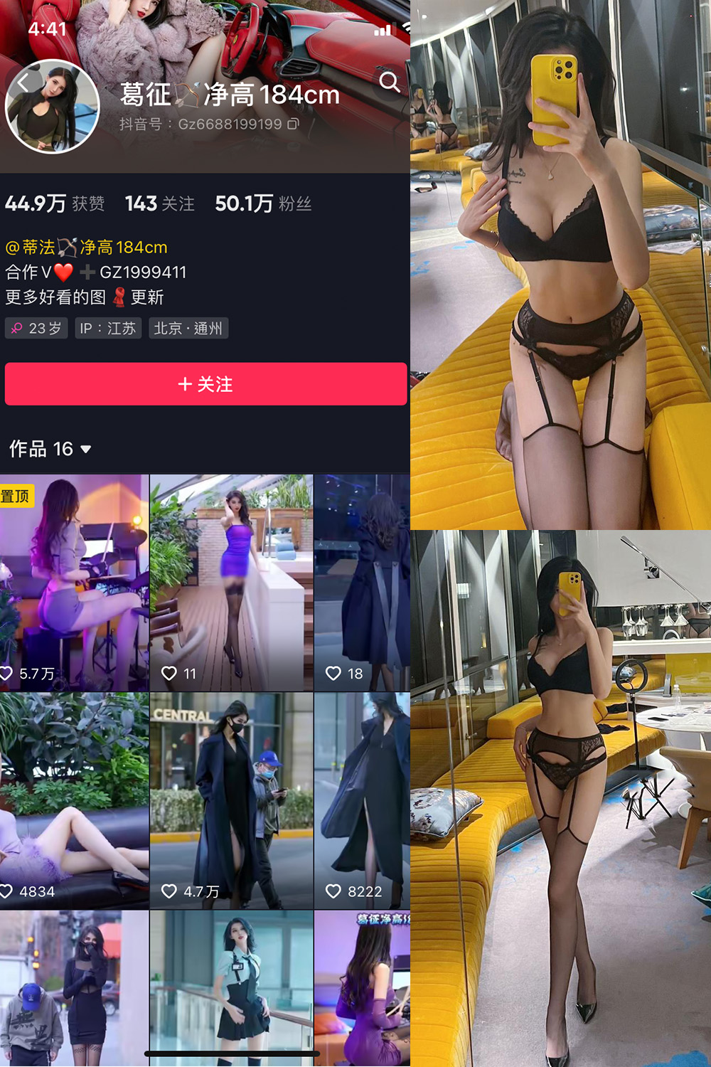 抖音 葛征 微密圈 NO.047期 【47P】