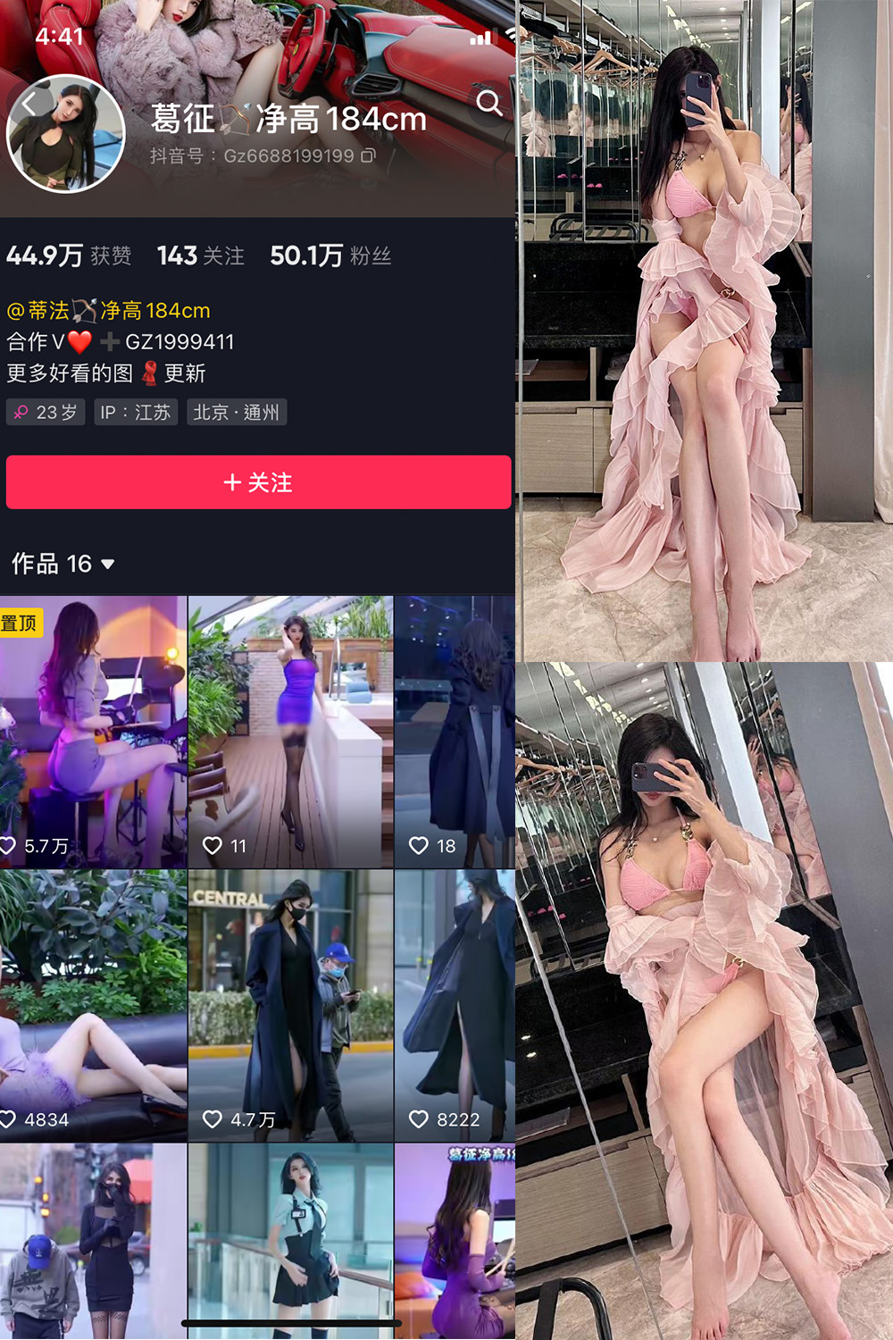 抖音 葛征 微密圈 NO.048期 【27P】