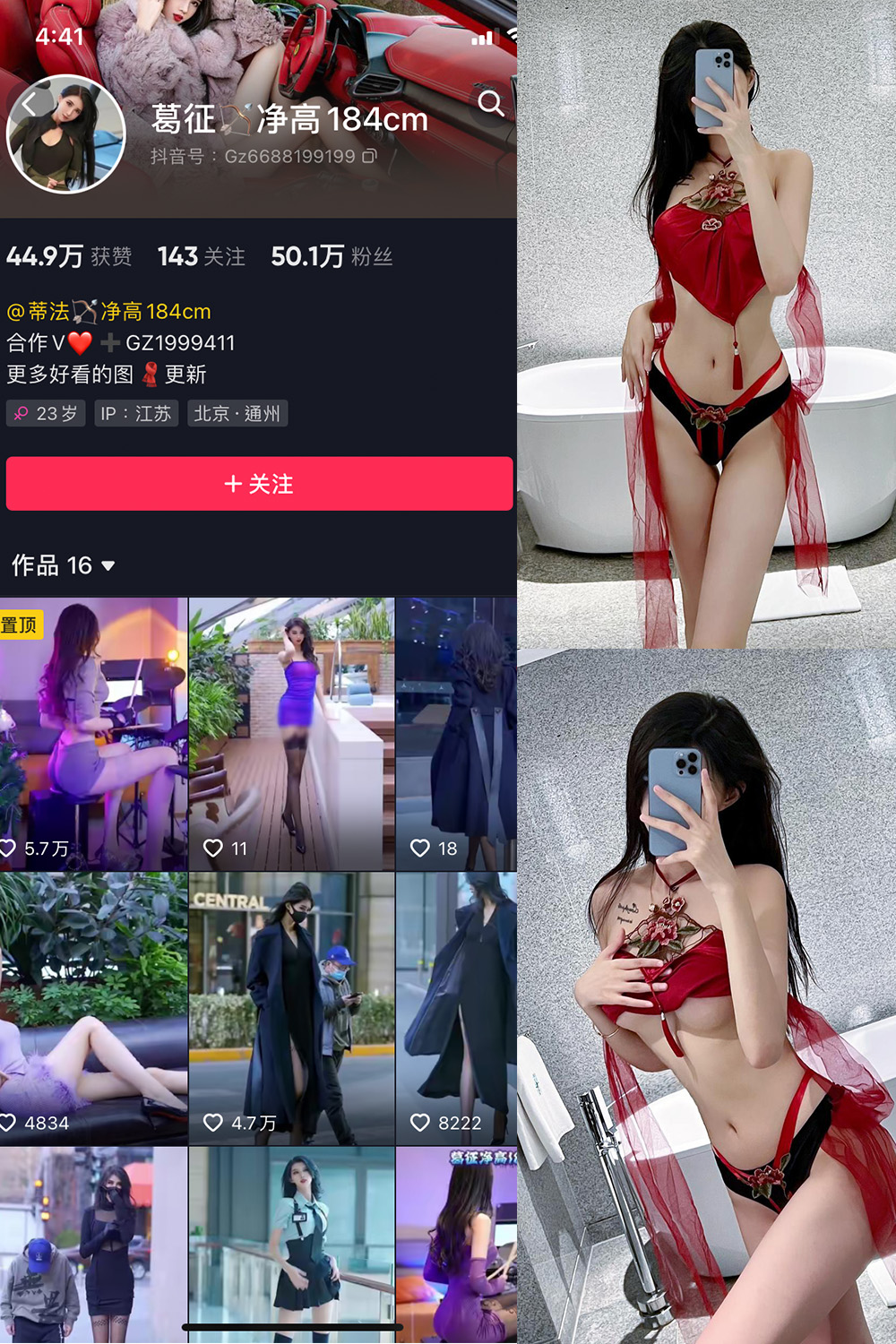 抖音 葛征 微密圈 NO.053期 【29P1V】