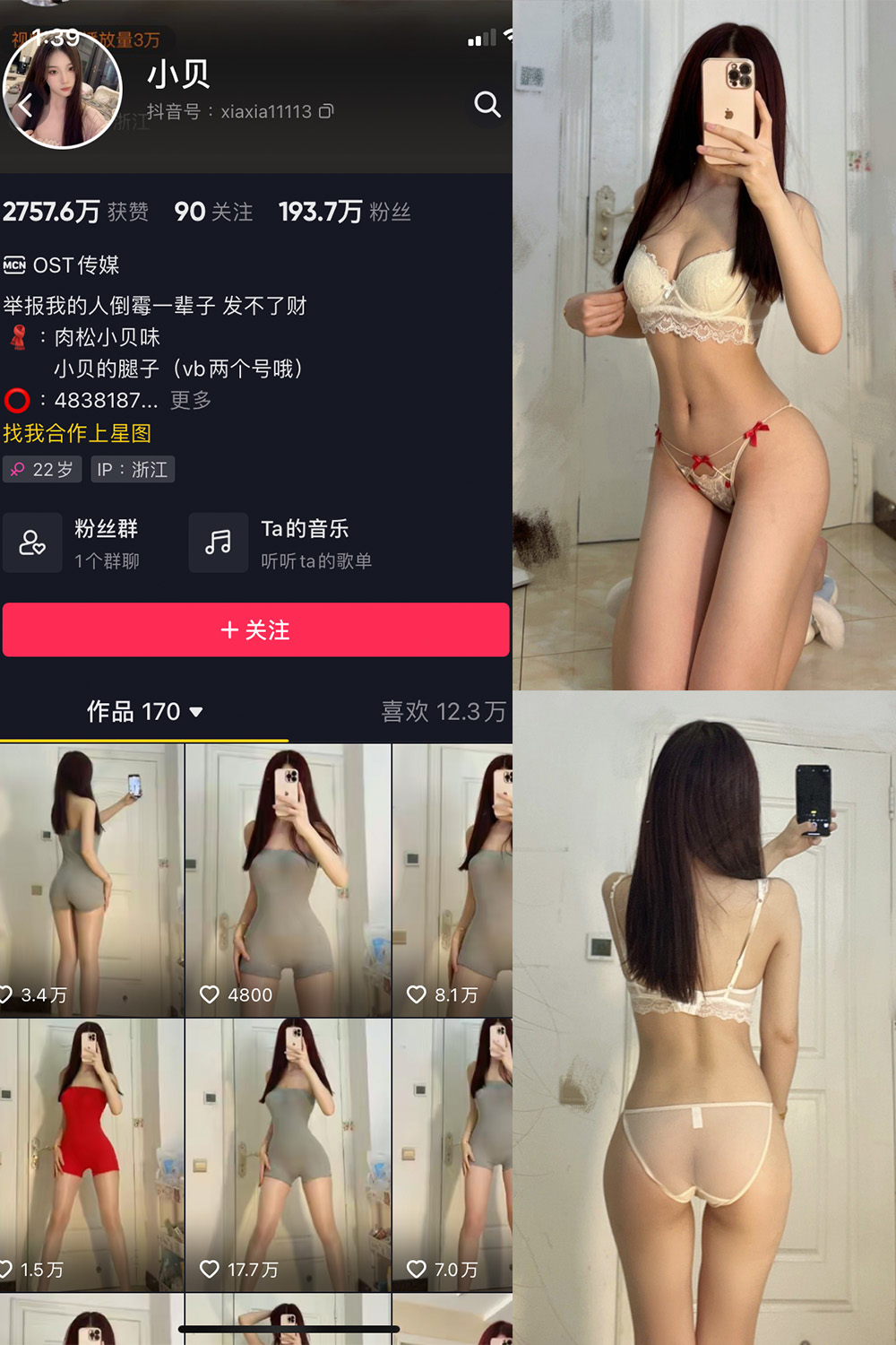 抖音 小贝 VIP 微密圈 NO.009期 【11P】