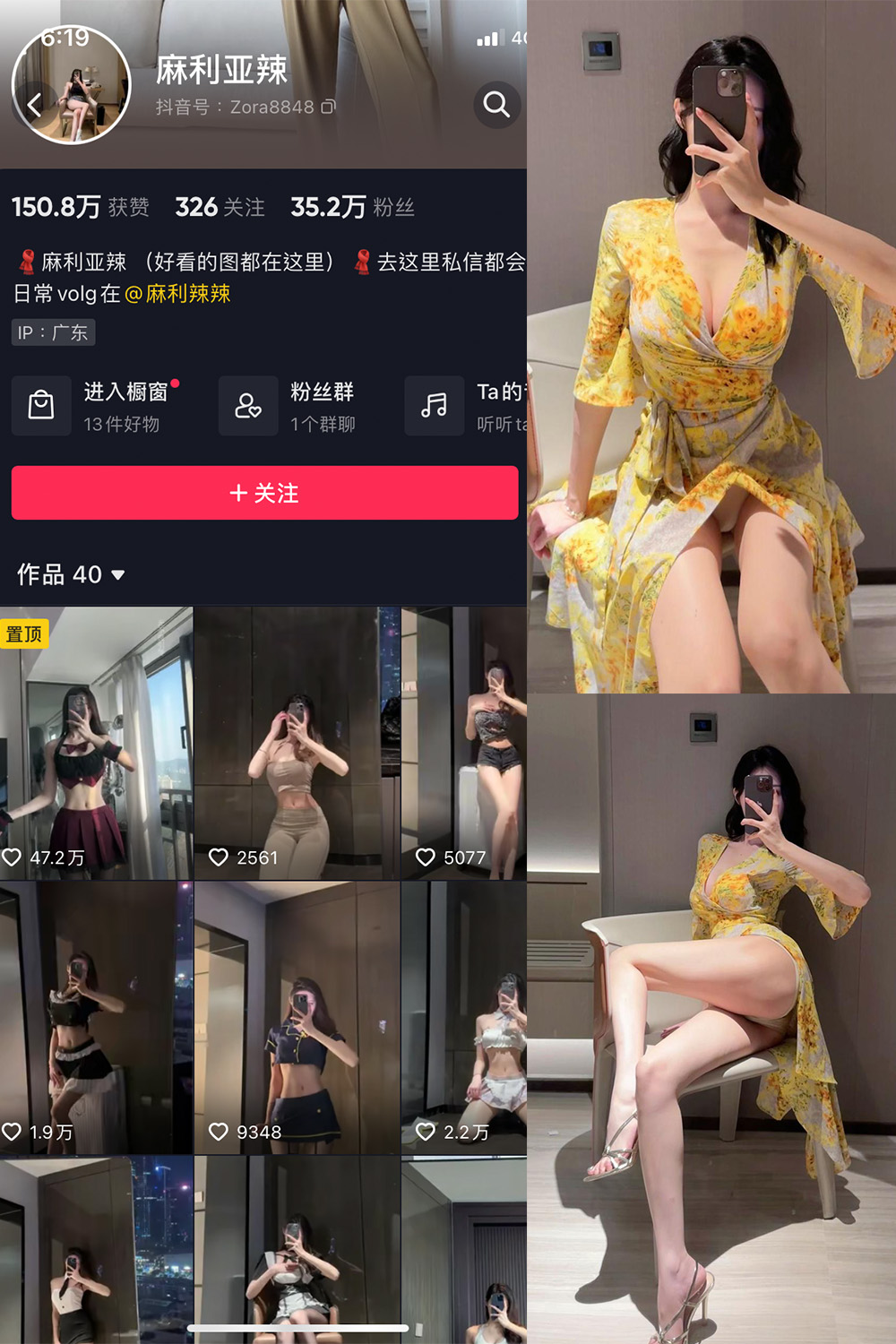 抖音 麻利亚辣 微密圈 NO.037期 【11P】