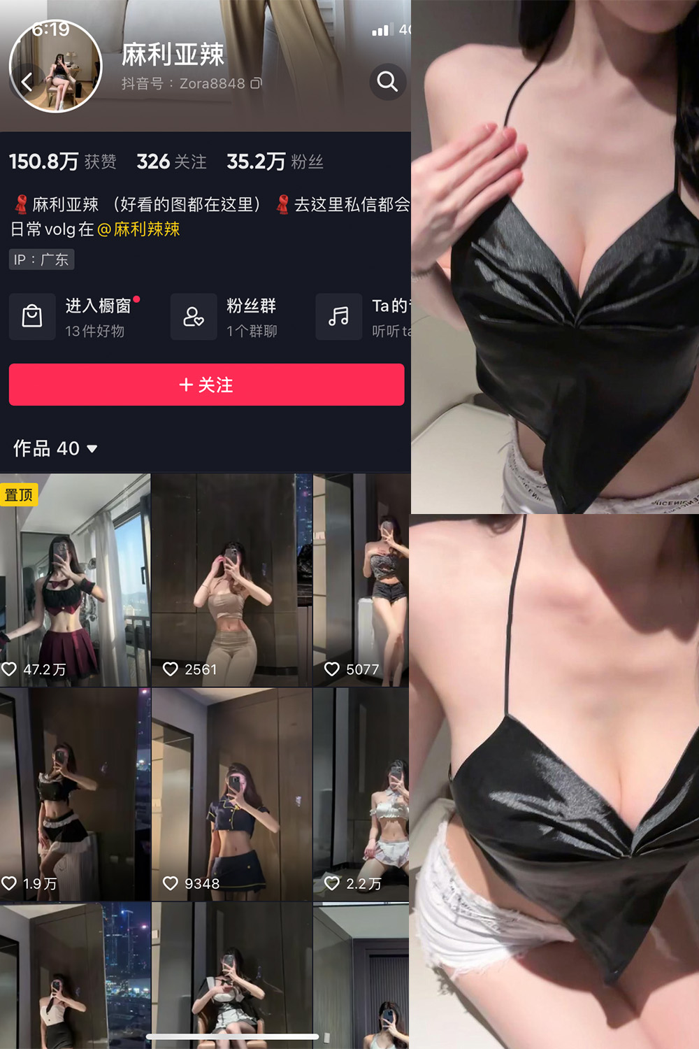 抖音 麻利亚辣 微密圈 NO.043期 【6P】