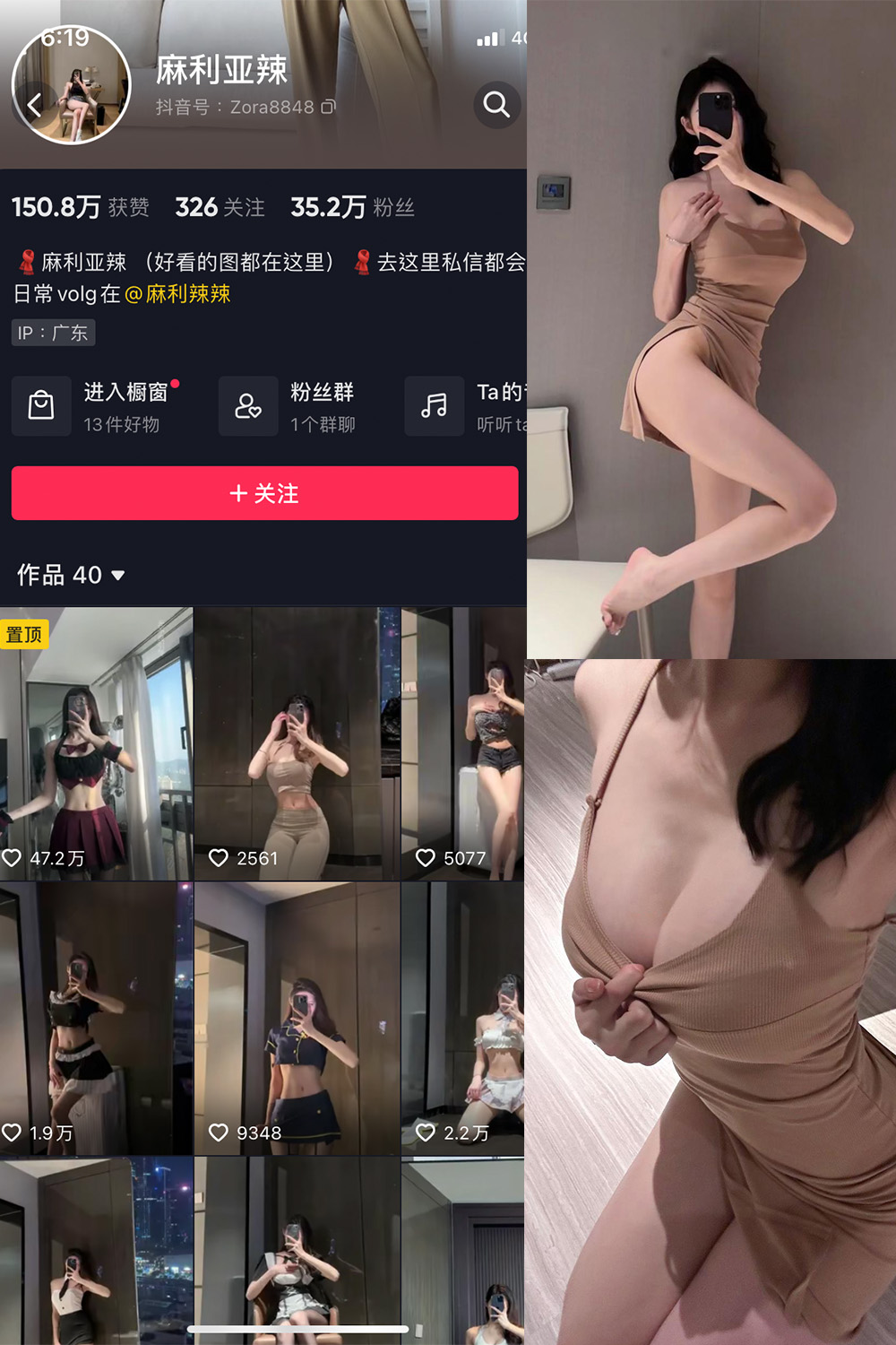 抖音 麻利亚辣 微密圈 NO.044期 【32P】