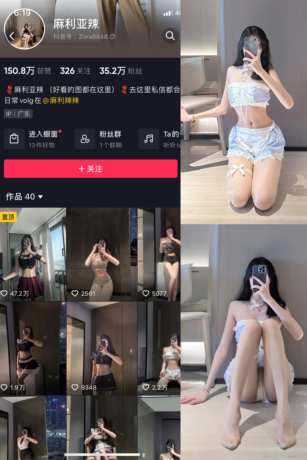 抖音 麻利亚辣 微密圈 NO.051期 【9P】