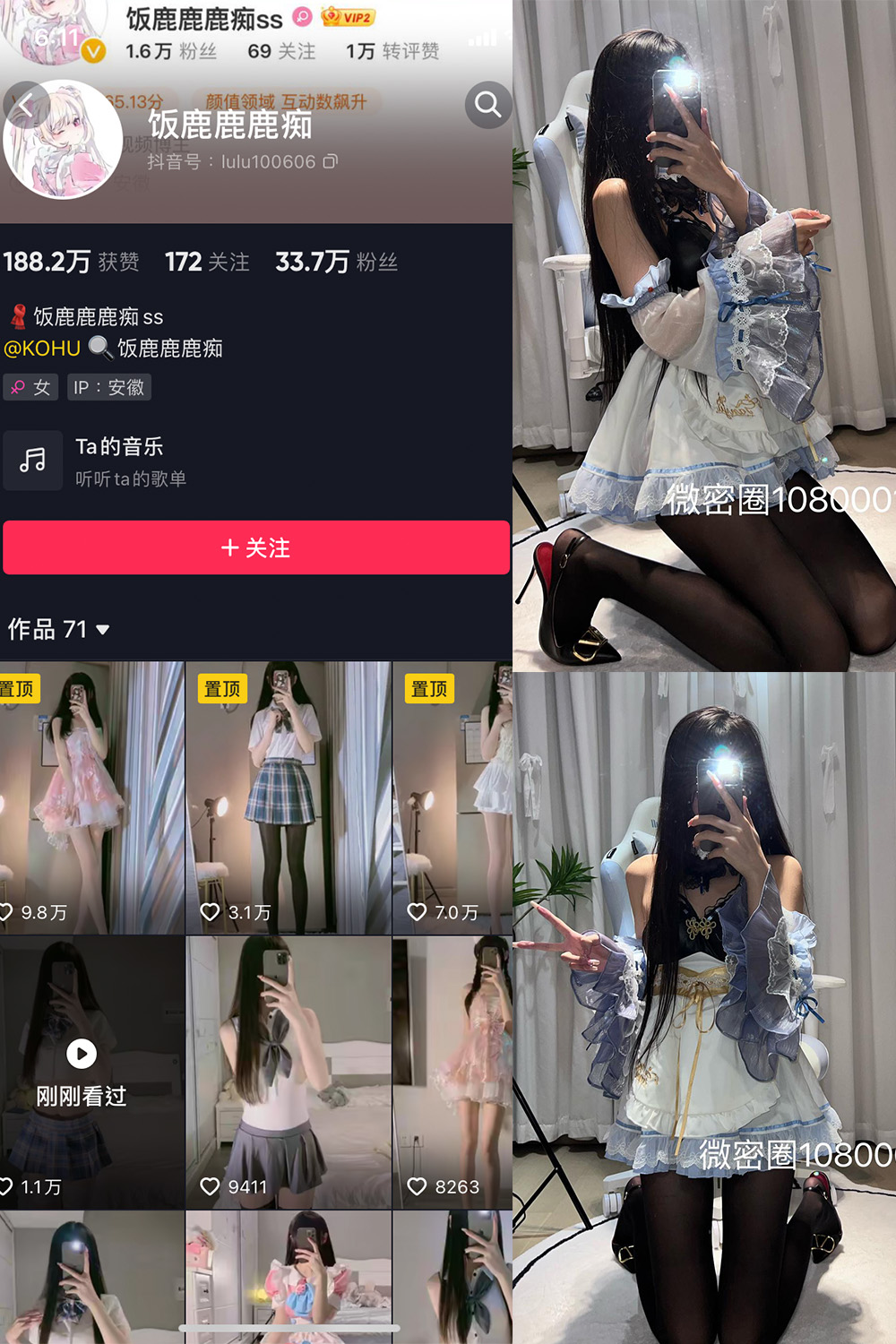 抖音 饭鹿鹿痴 微密圈 NO.015期 【27P4V】