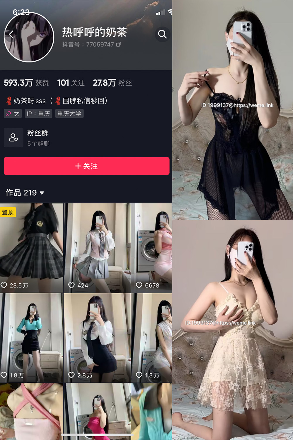 抖音 热乎乎的奶茶 微密圈 NO.027期 【20P】