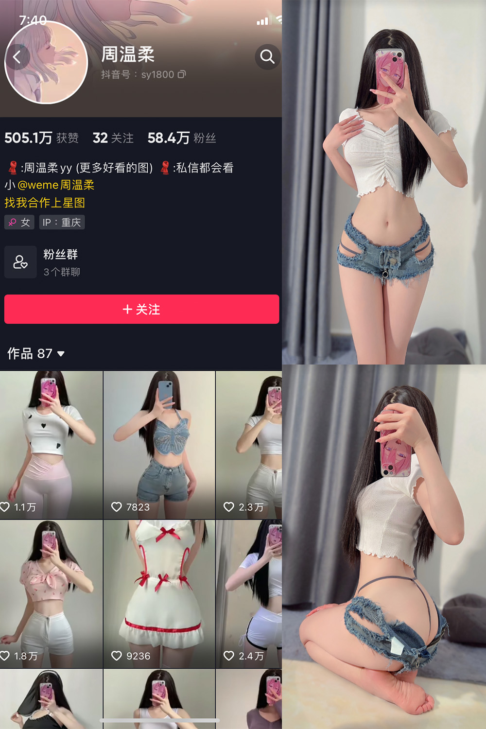 抖音 周温柔 微密圈 NO.020期 【8P】