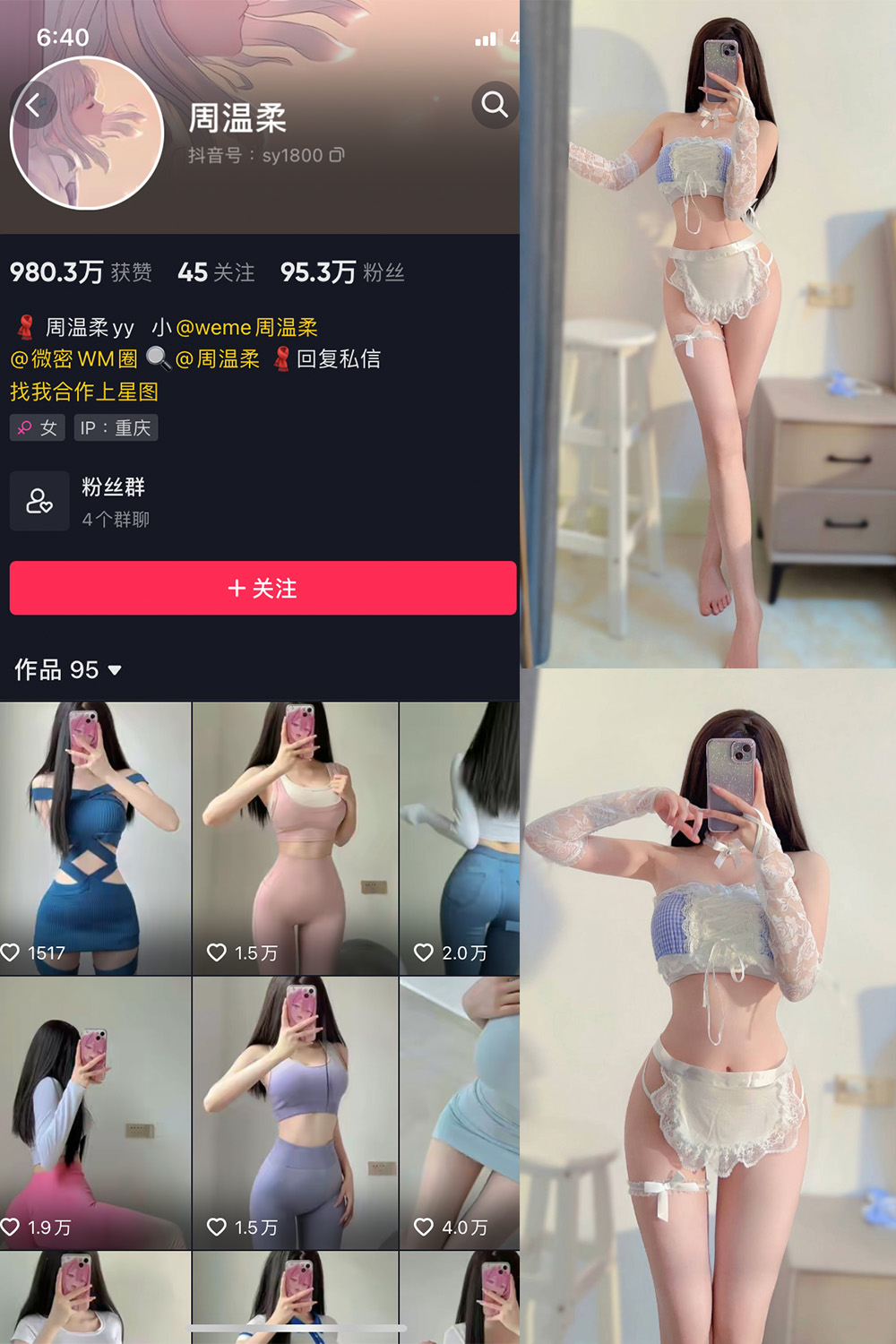 抖音 周温柔 微密圈 NO.029期 【4P】