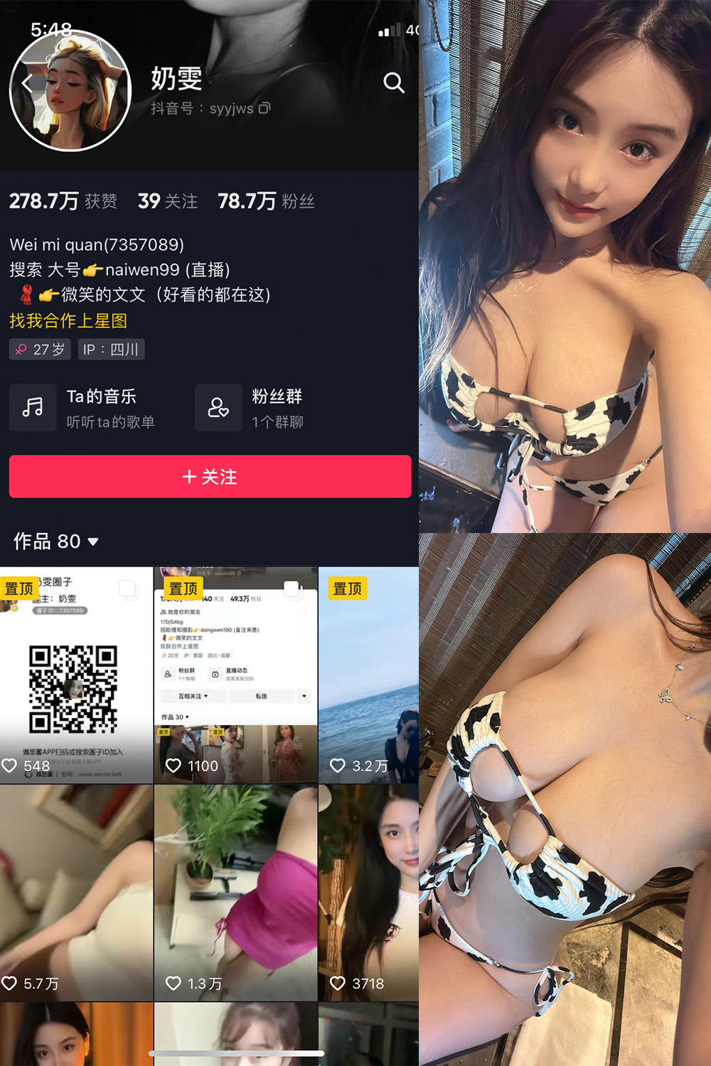 抖音 奶雯 微密圈 NO.026期 【36P】