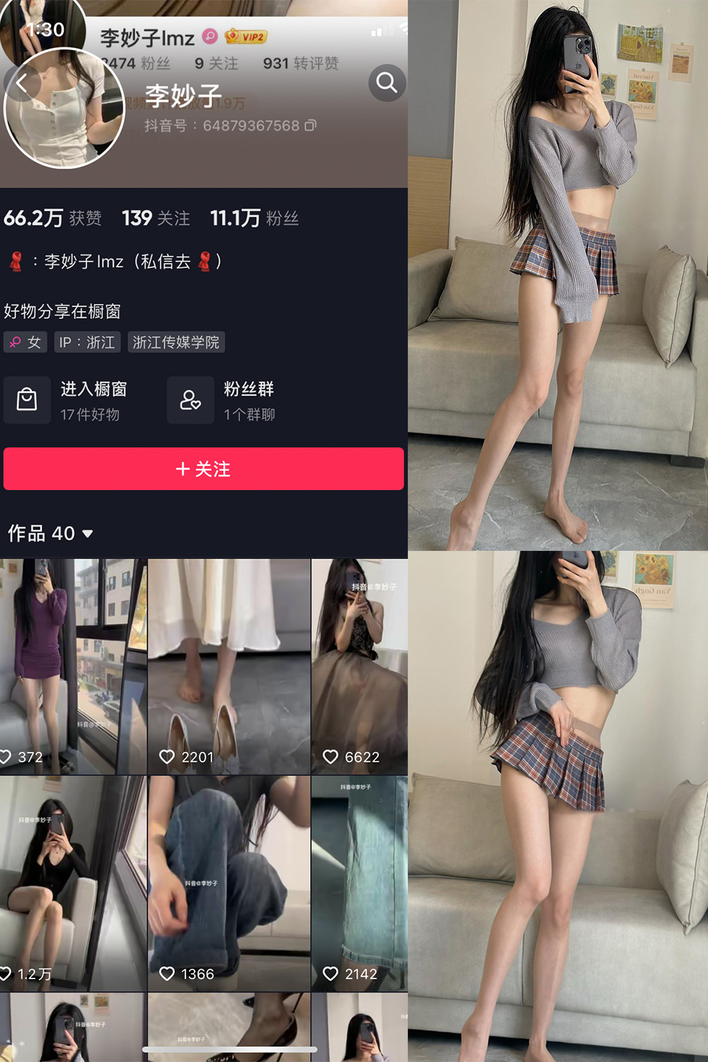 抖音 李妙子 微密圈 NO.001期 【23P】