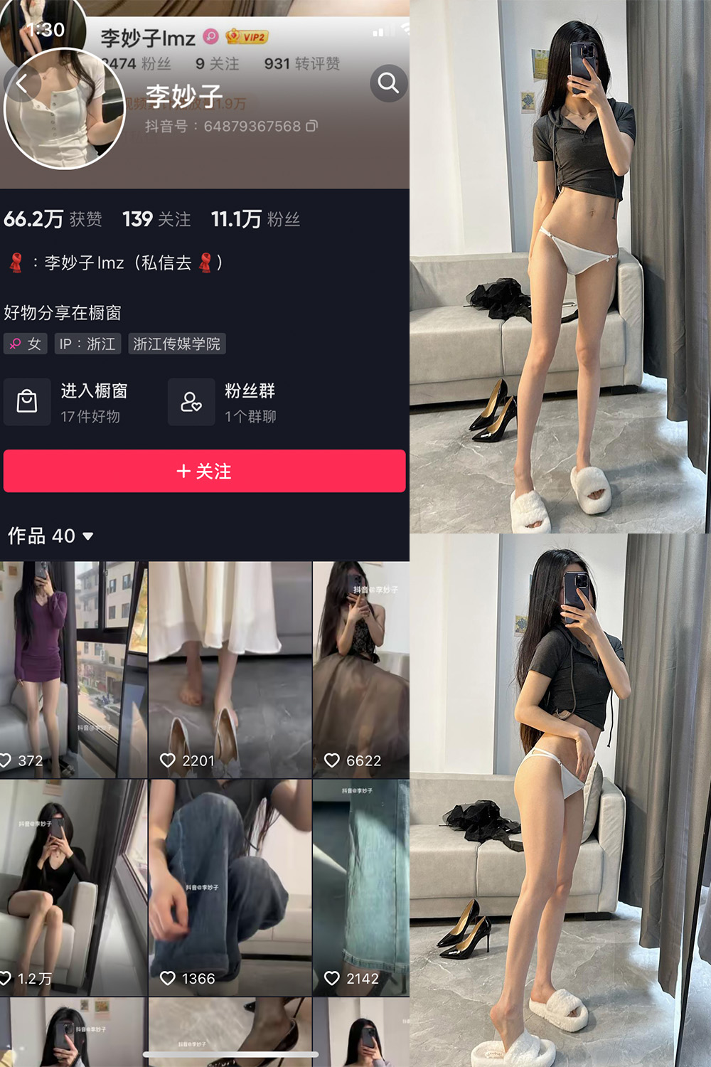 抖音 李妙子 微密圈 NO.004期 【25P】