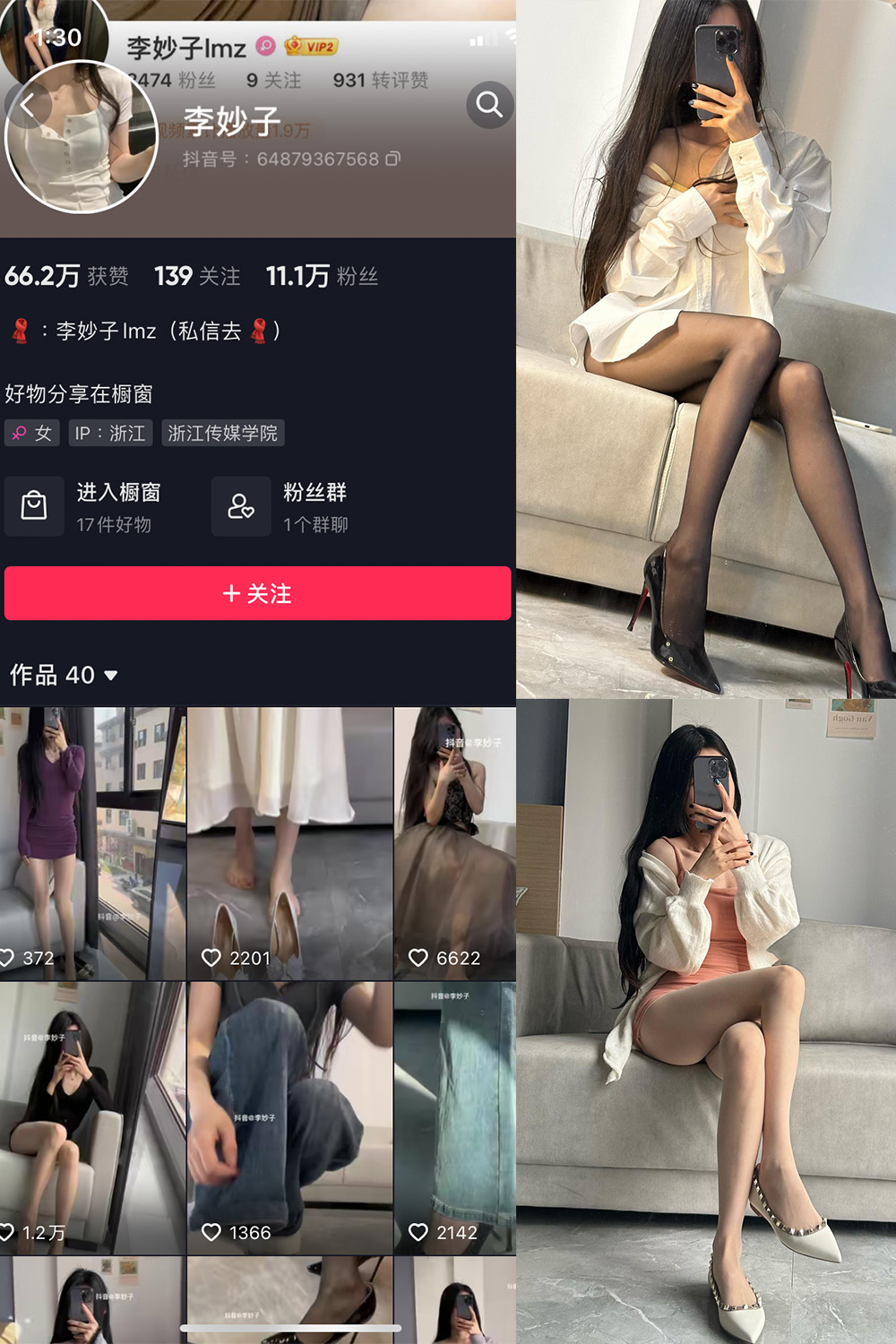 抖音 李妙子 微密圈 NO.006期 【35P】