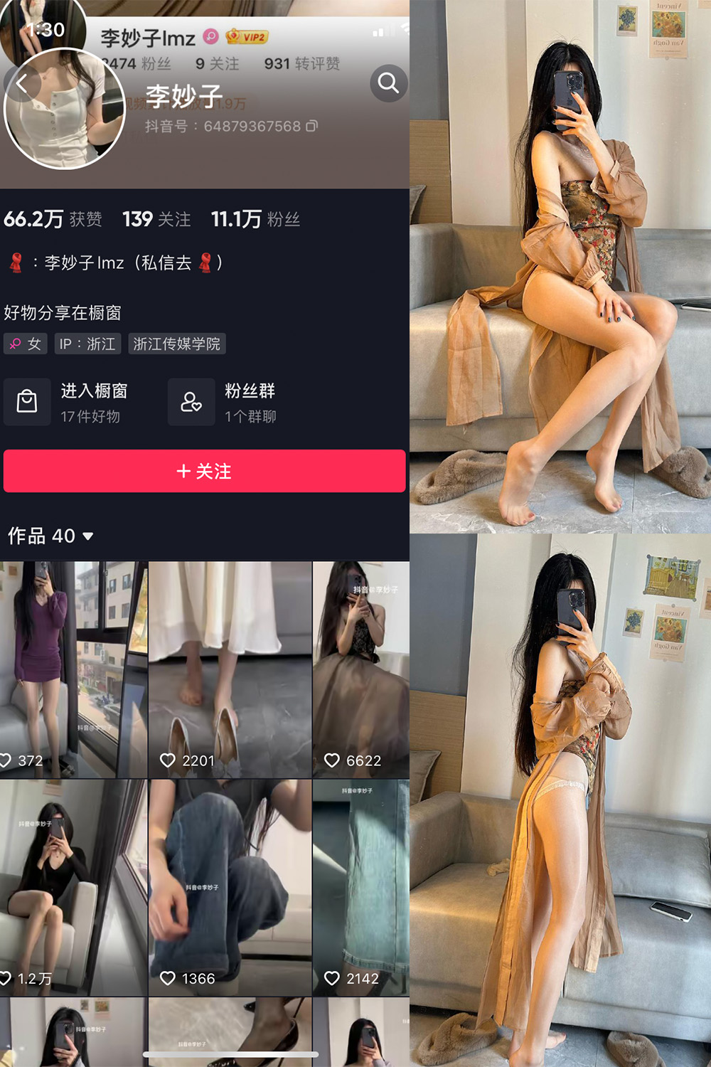 抖音 李妙子 微密圈 NO.008期 【18P】