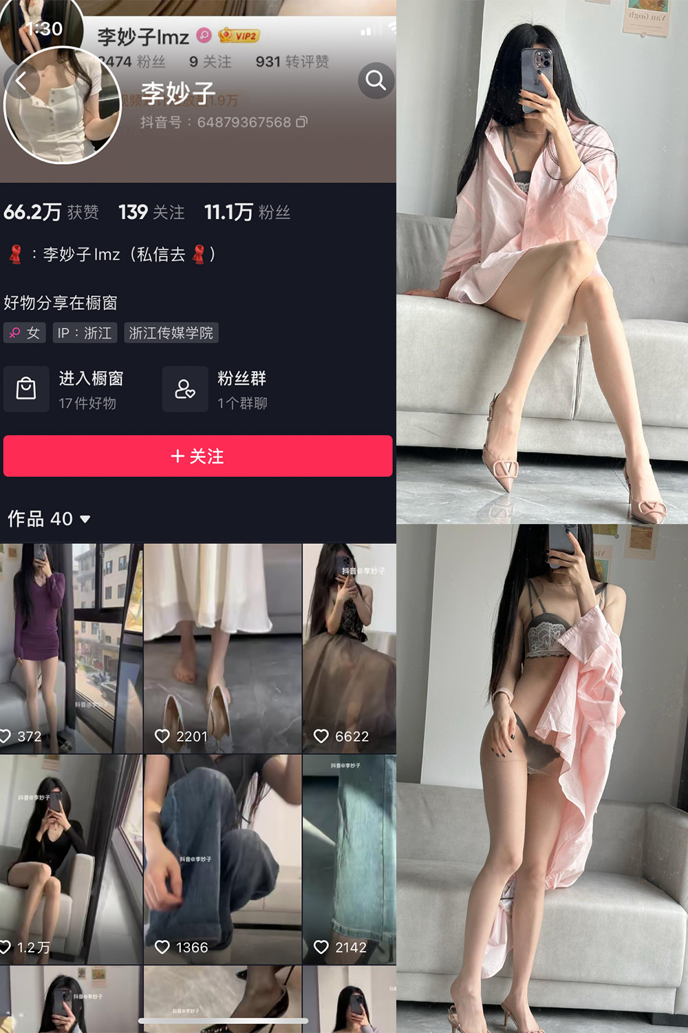 抖音 李妙子 微密圈 NO.010期 【9P】