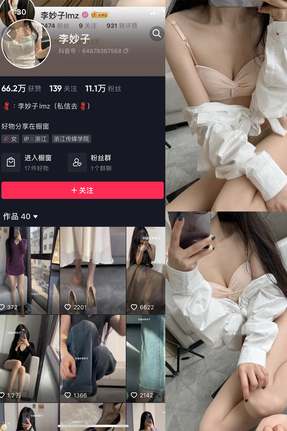 抖音 李妙子 微密圈 NO.013期 【18P】