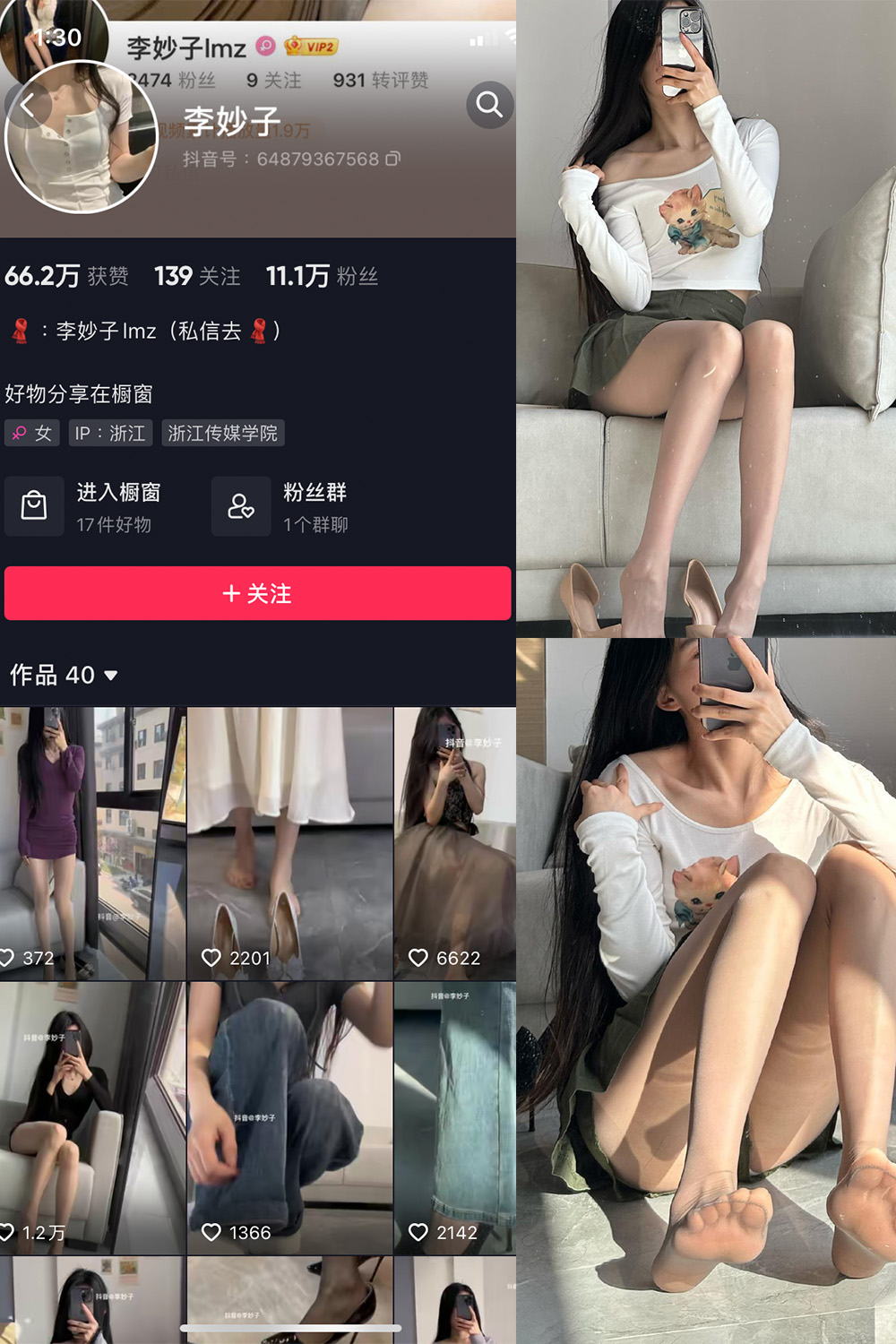 抖音 李妙子 微密圈 NO.026期 【7P】