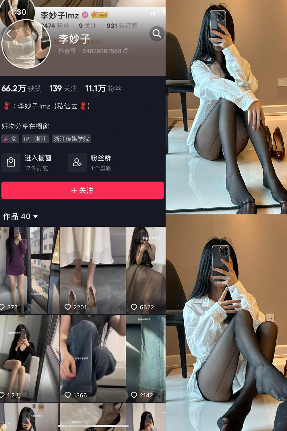 抖音 李妙子 微密圈 NO.034期 【18P】