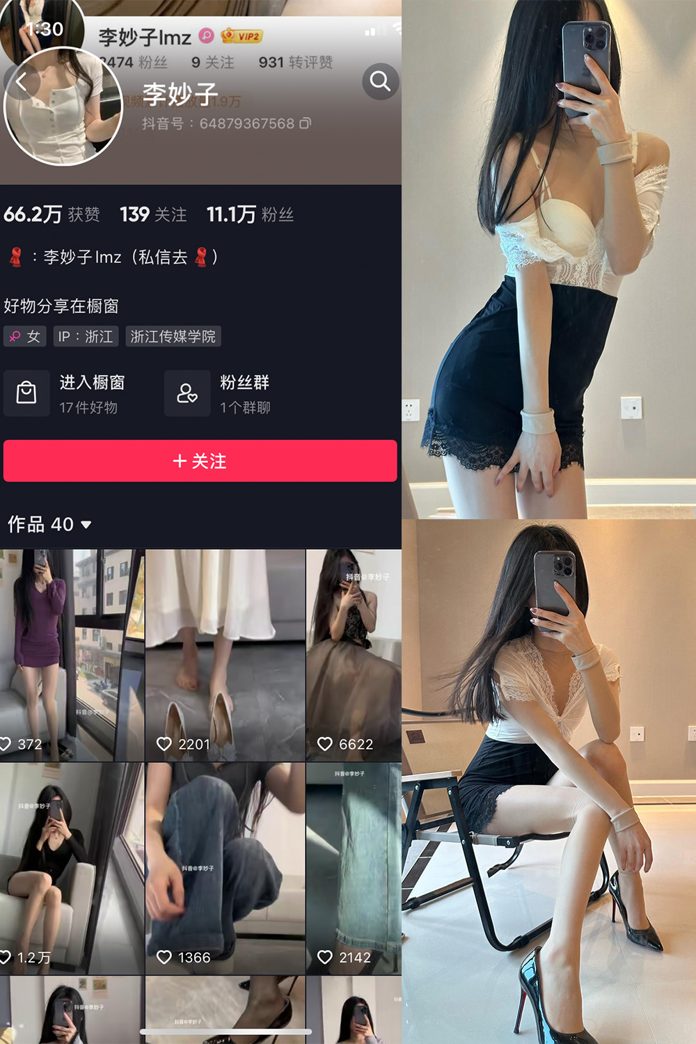 抖音 李妙子 微密圈 NO.035期 【10P1V】