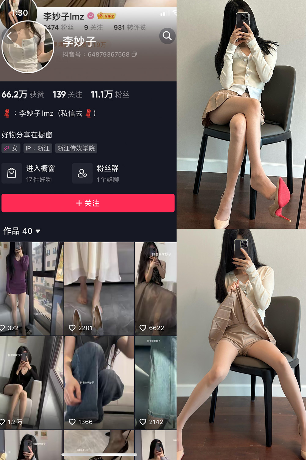 抖音 李妙子 微密圈 NO.052期 【26P】