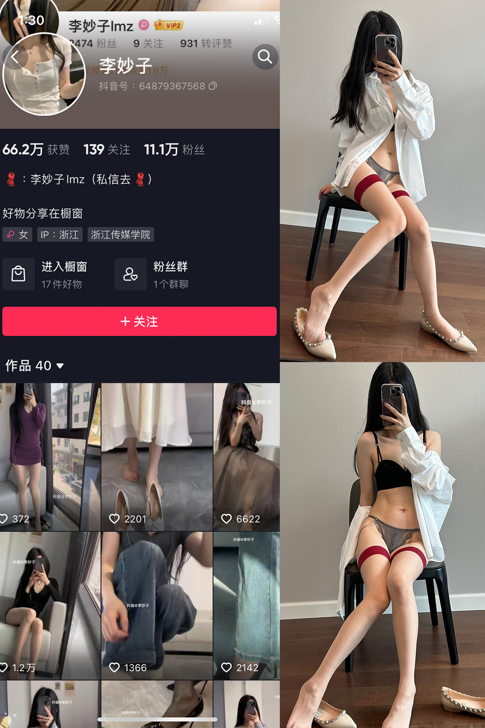 抖音 李妙子 微密圈 NO.058期 【20P】