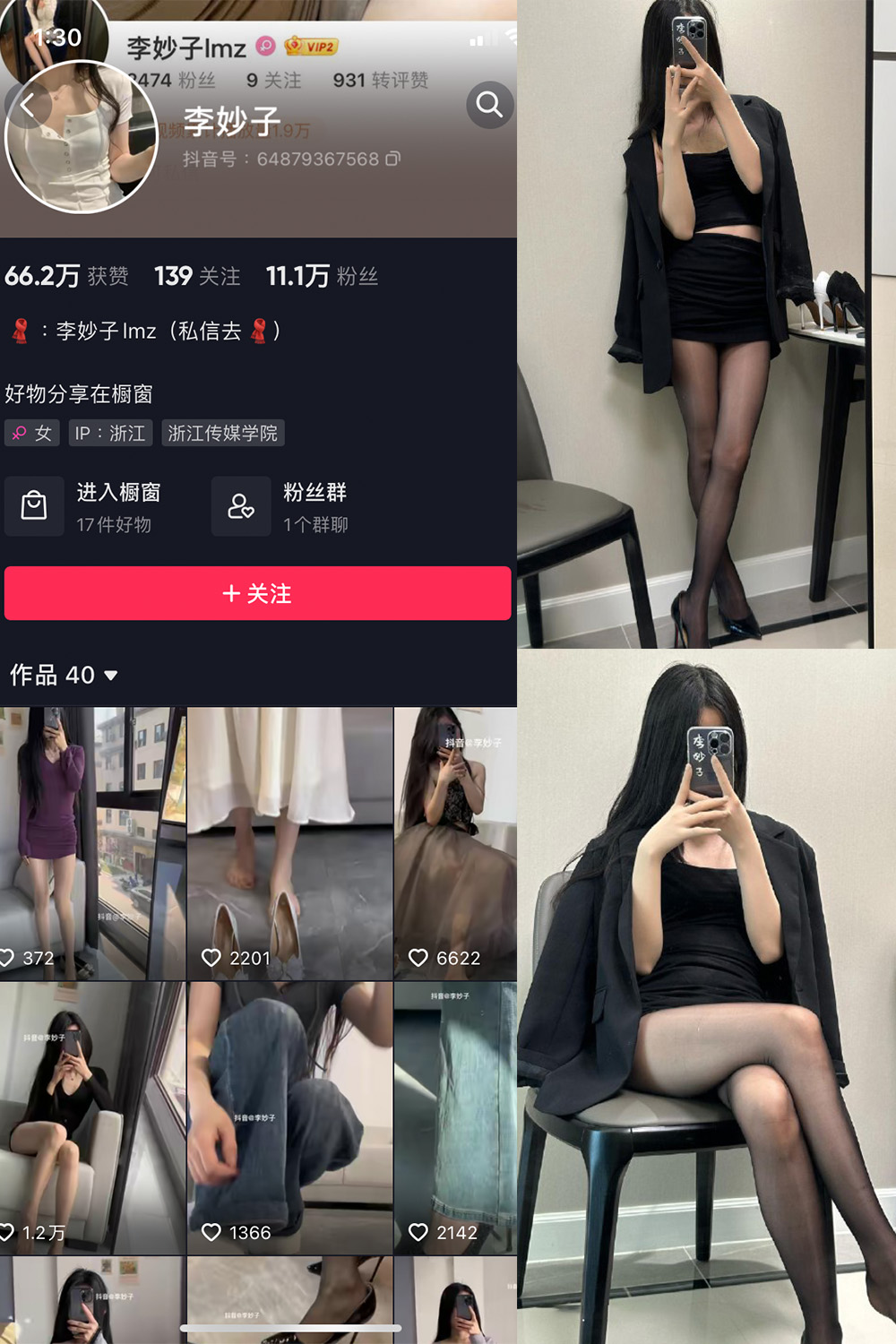 抖音 李妙子 微密圈 NO.077期 【27P】