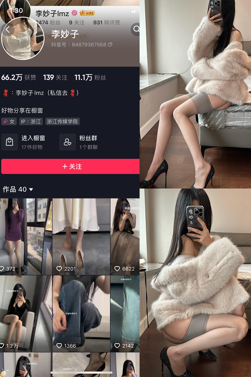 抖音 李妙子 微密圈 NO.089期 【40P】